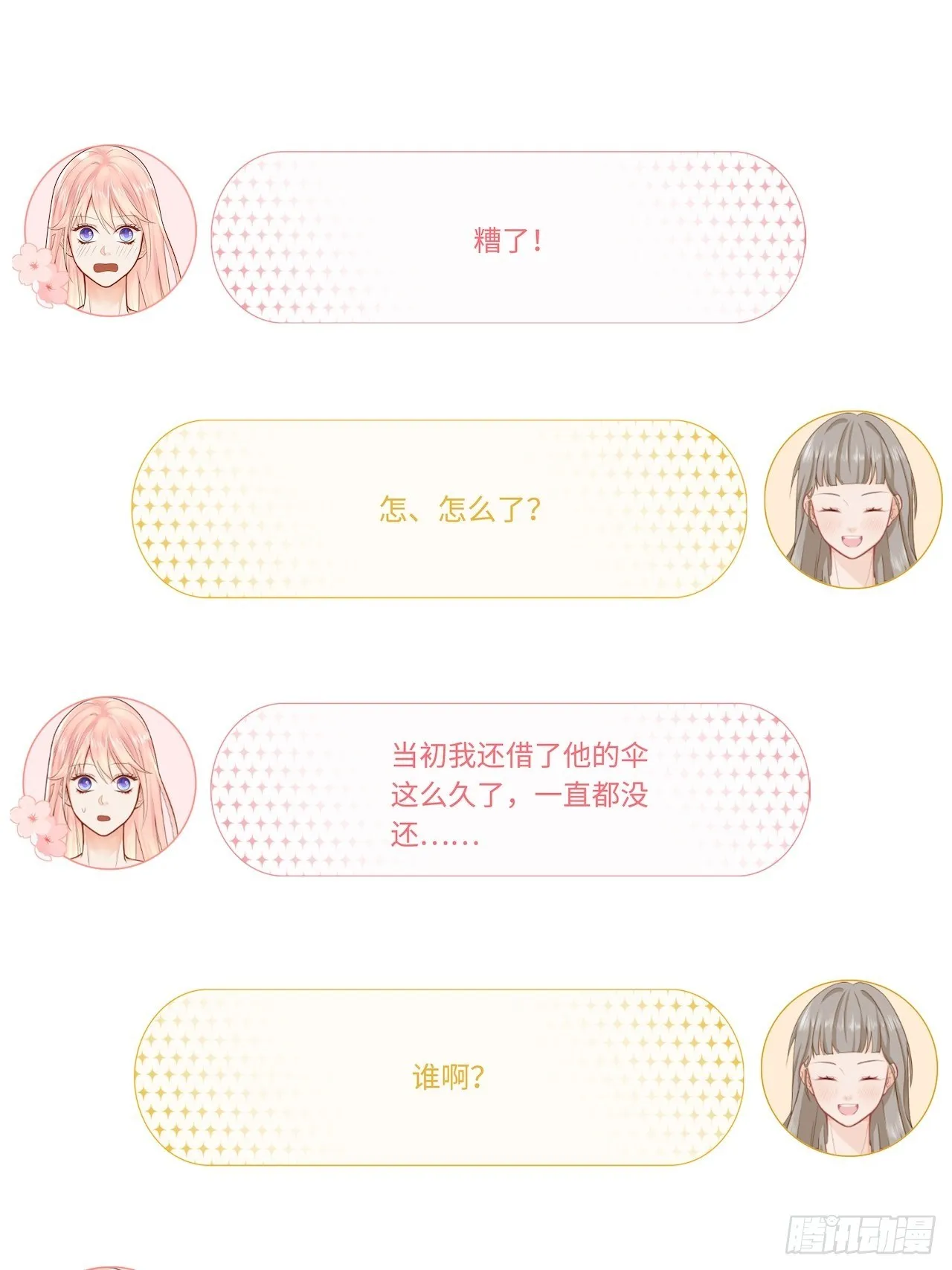 备用钥匙 第32页