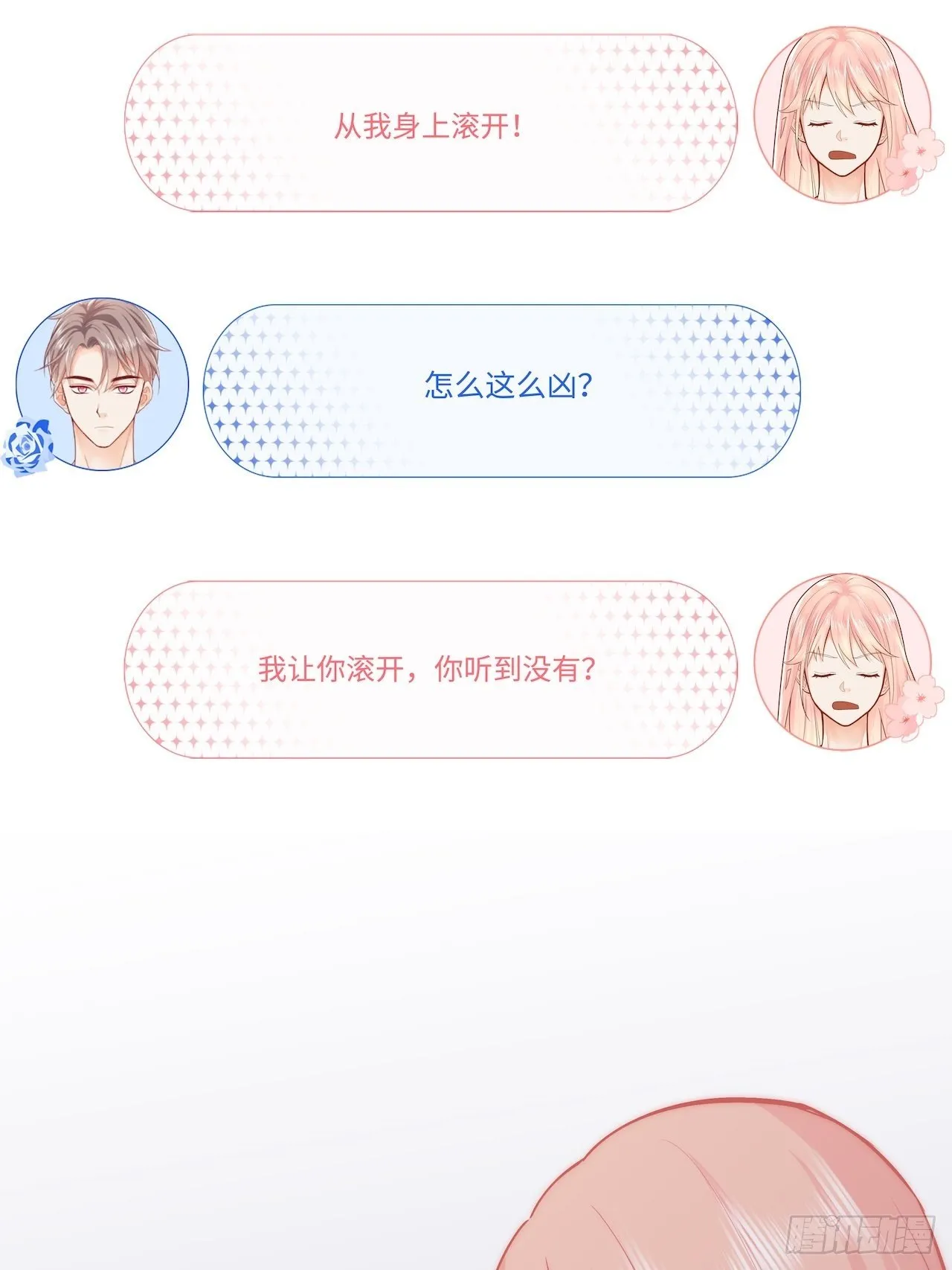 过分的玩笑 第8页