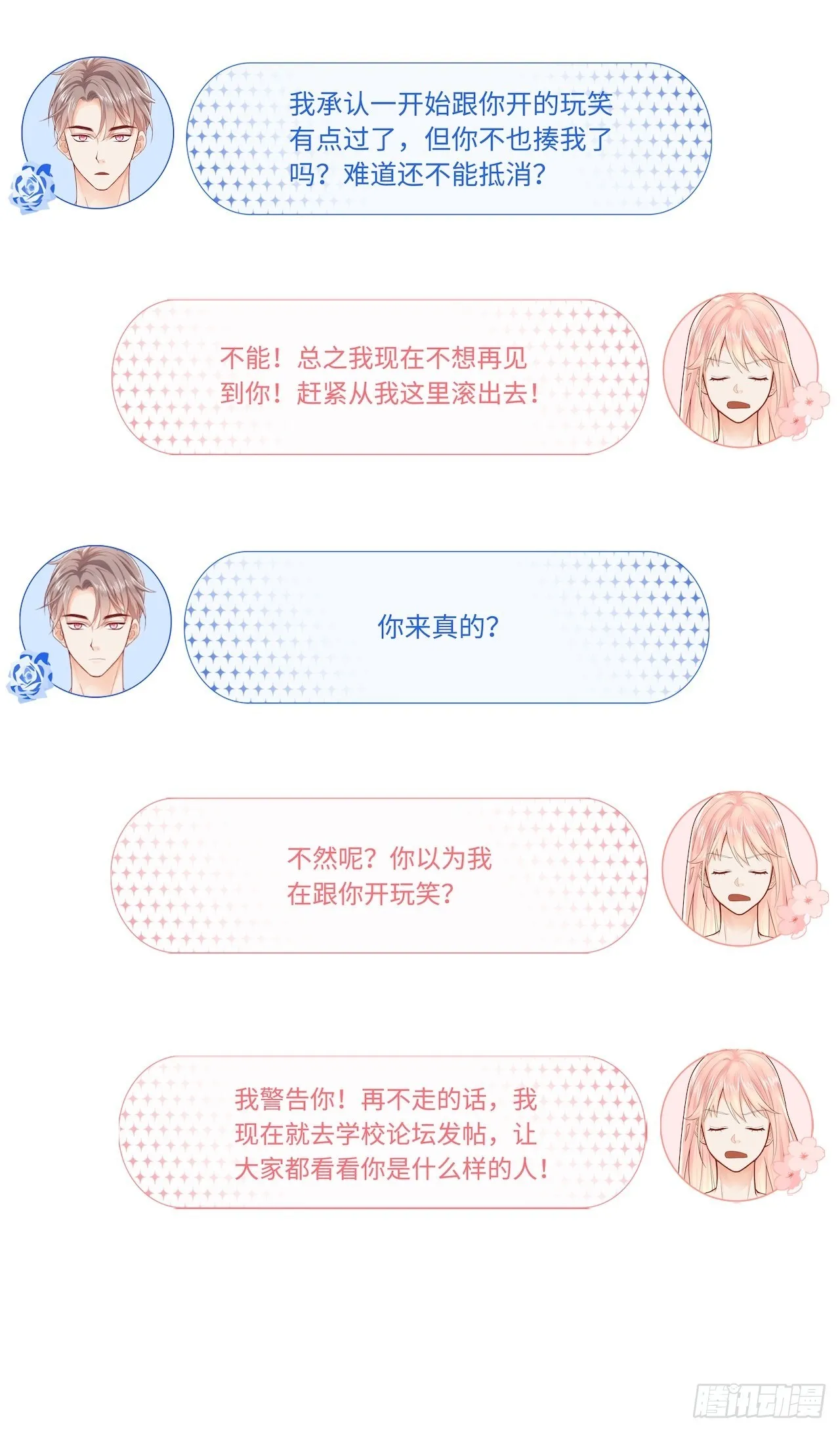过分的玩笑 第14页