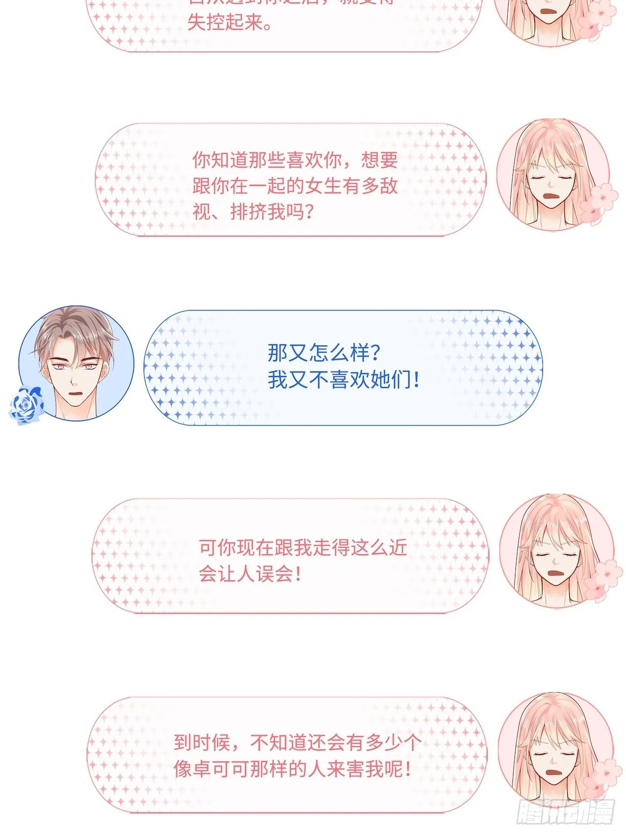过分的玩笑 第26页
