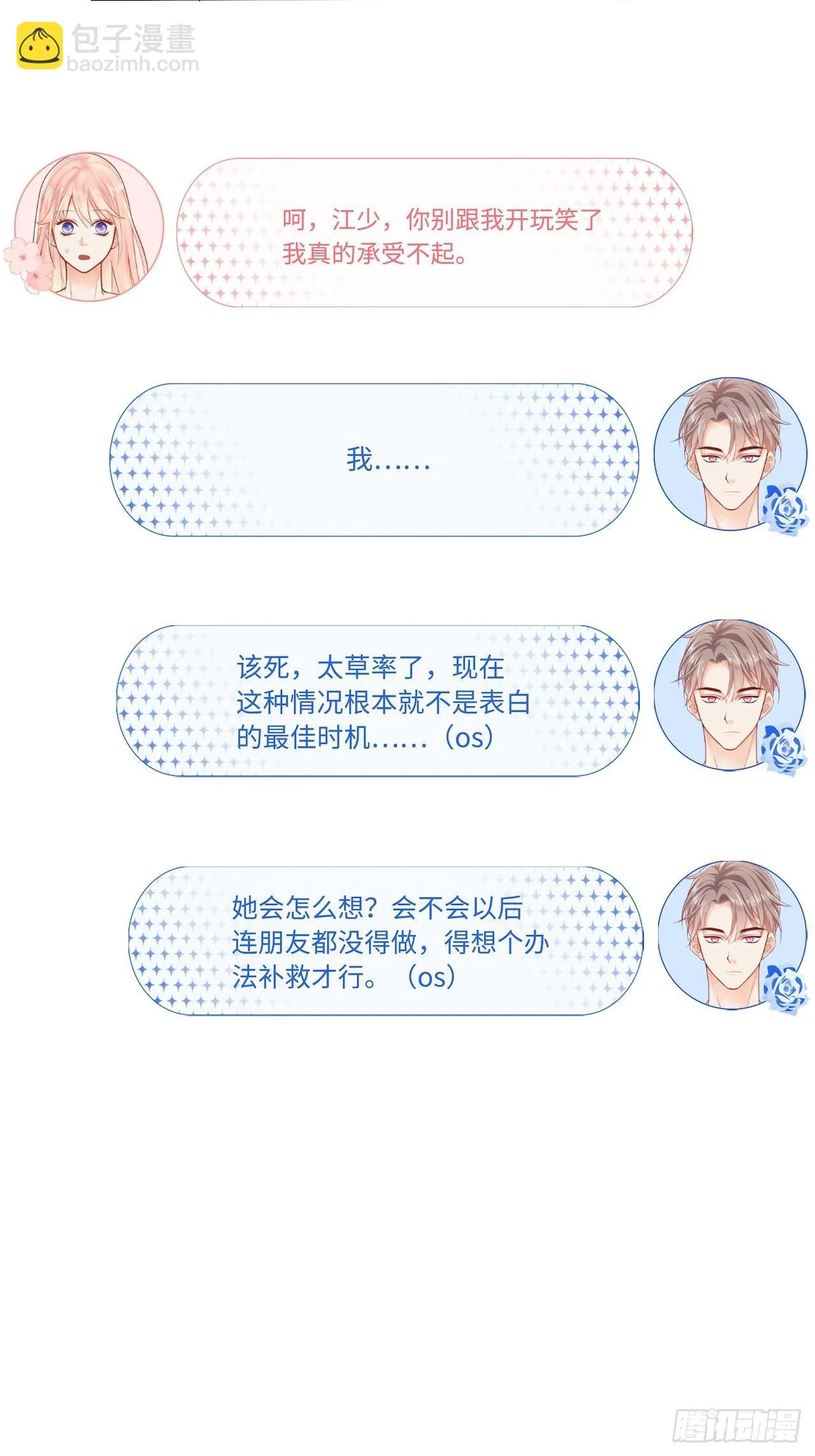 过分的玩笑 第31页