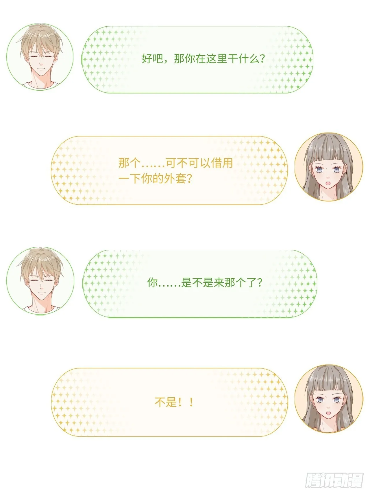 半夜偷袭 第20页