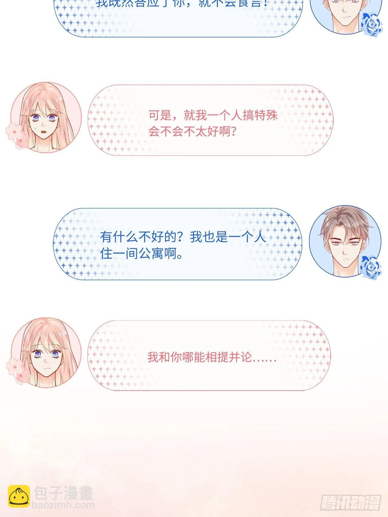 江少爱的表现 第26页