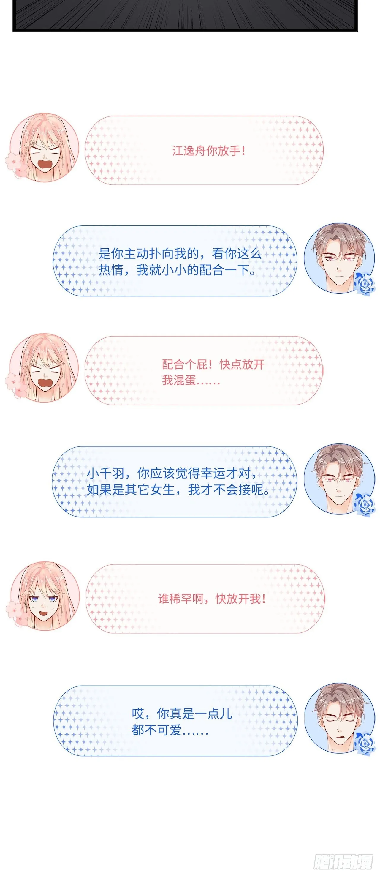江少爱的表现 第51页