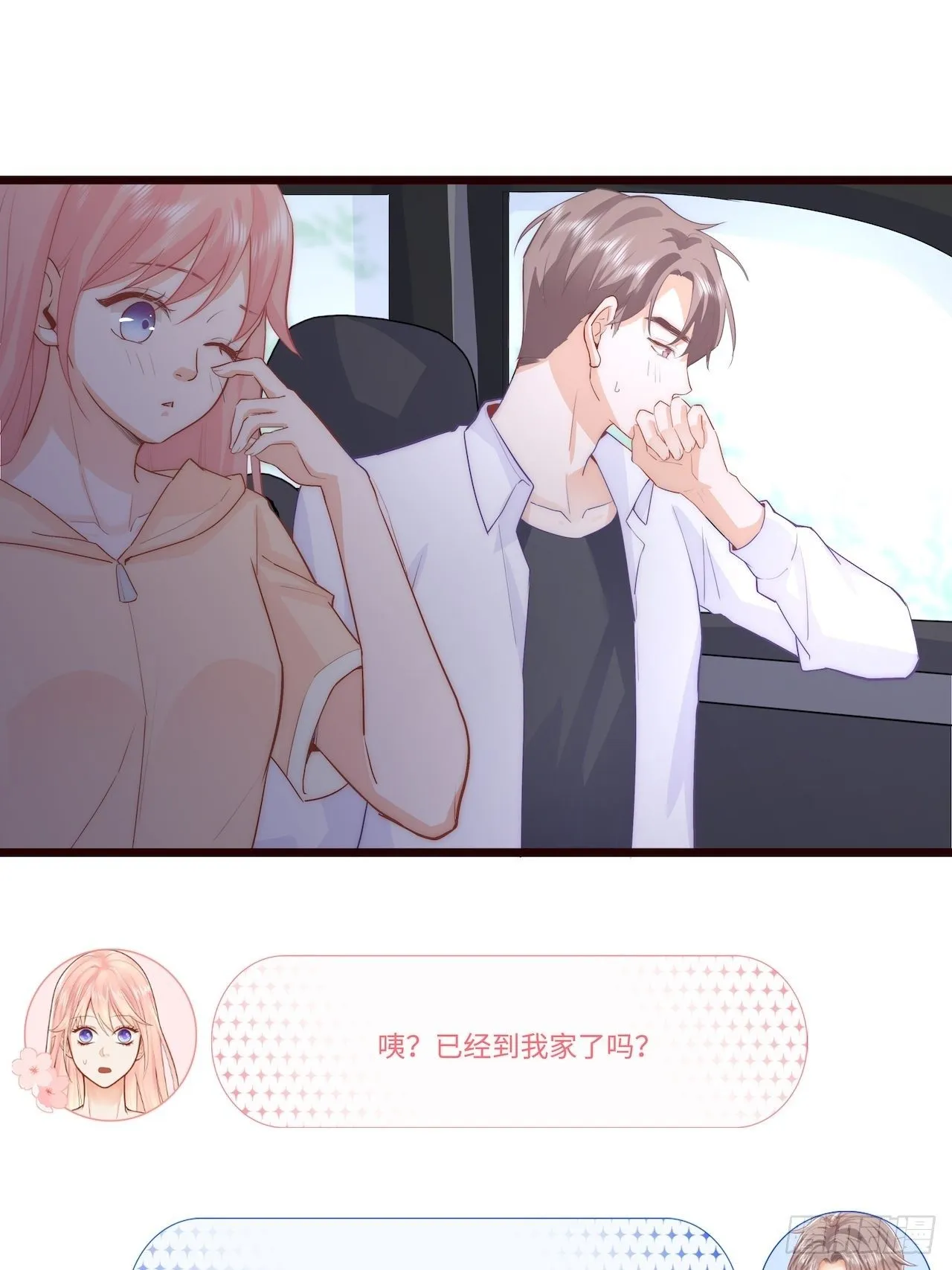 见“家长”！ 第3页