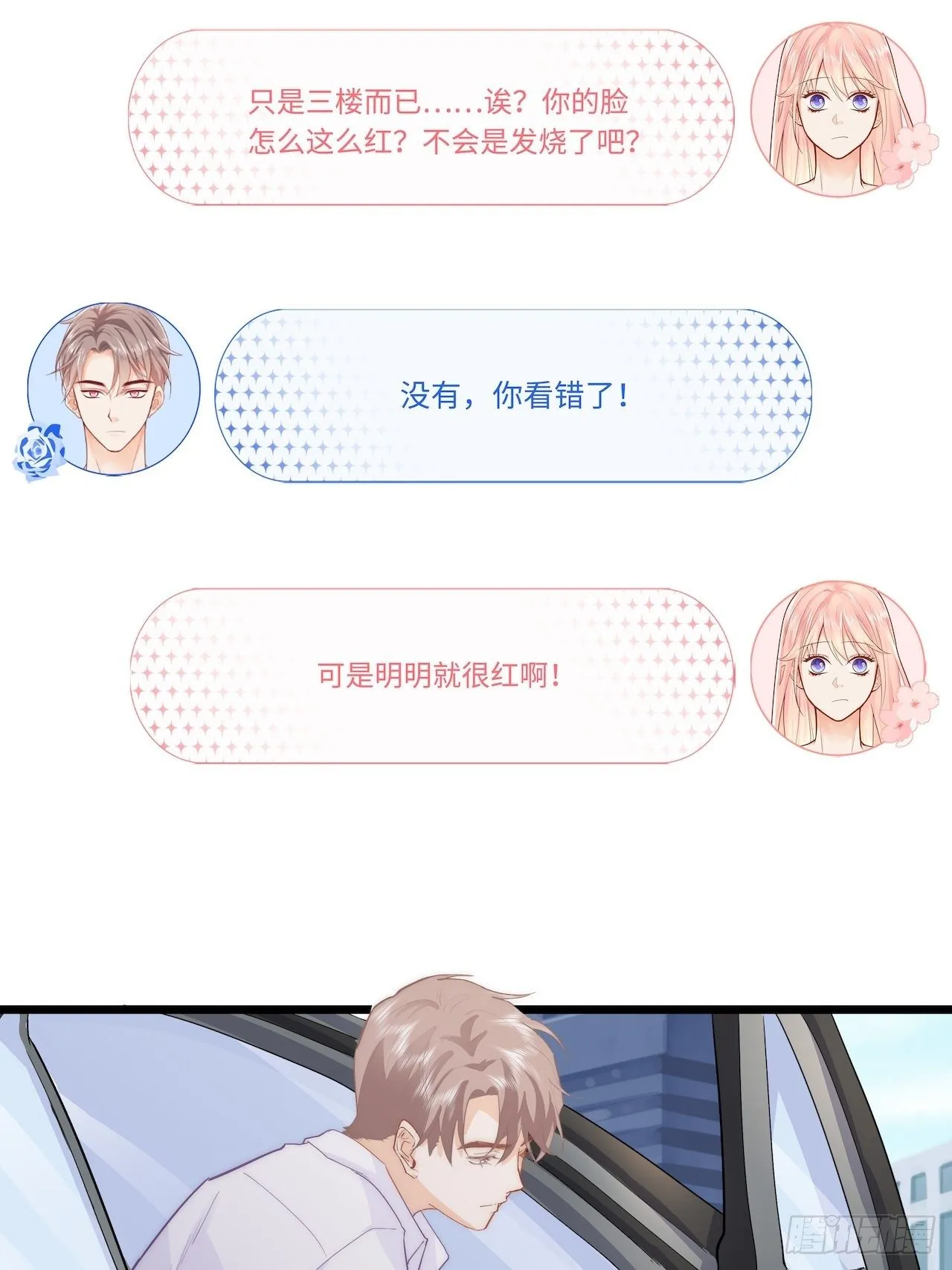 见“家长”！ 第6页