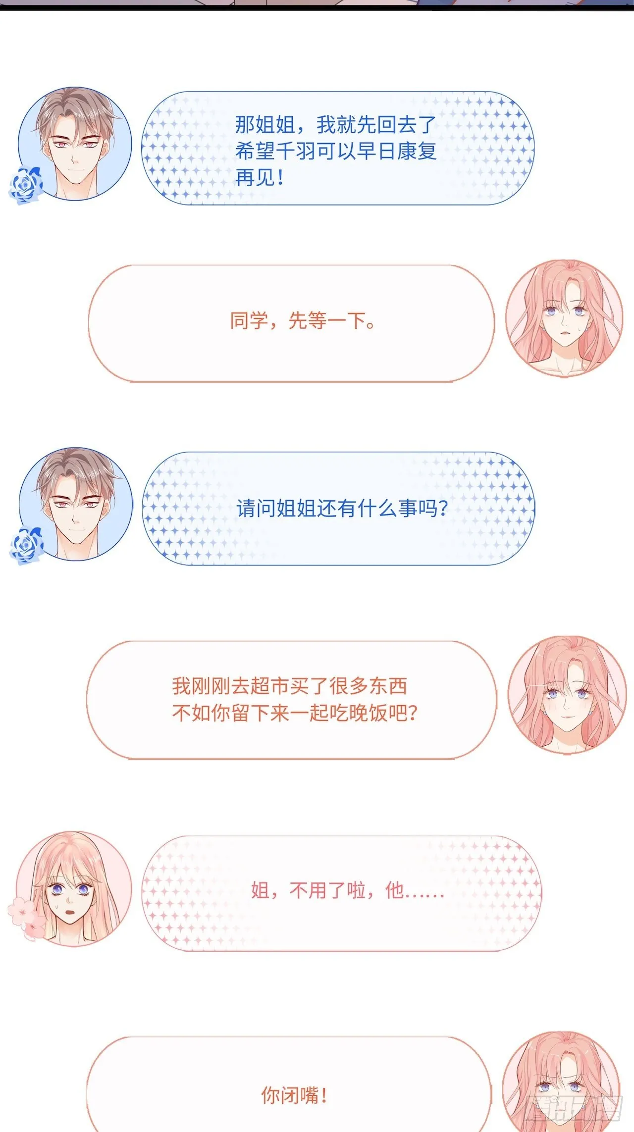 见“家长”！ 第22页