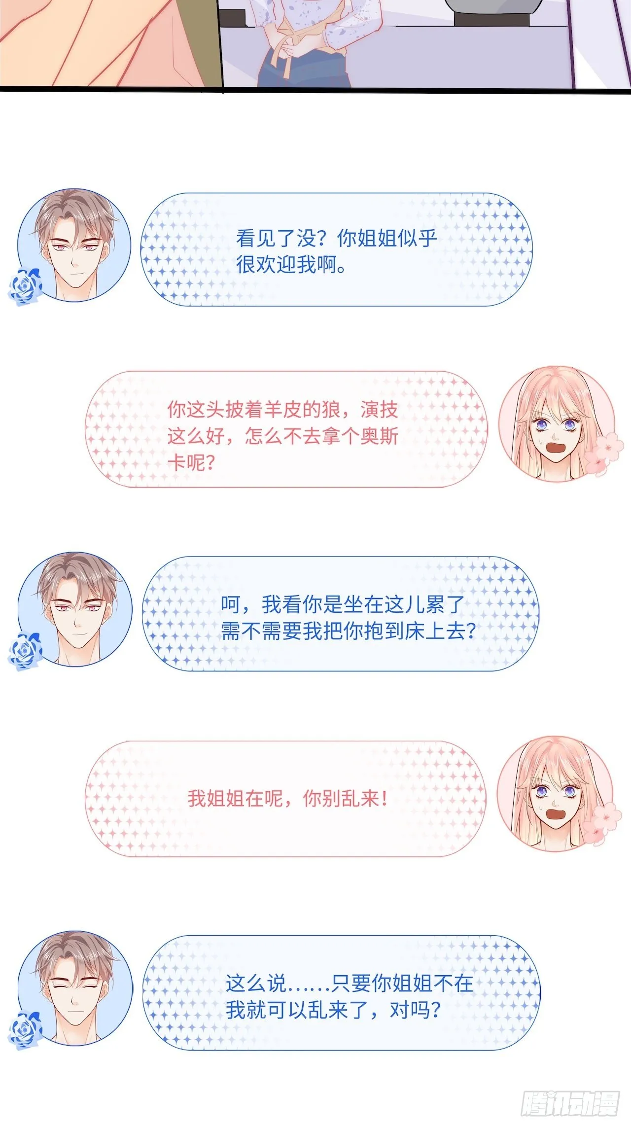 见“家长”！ 第28页