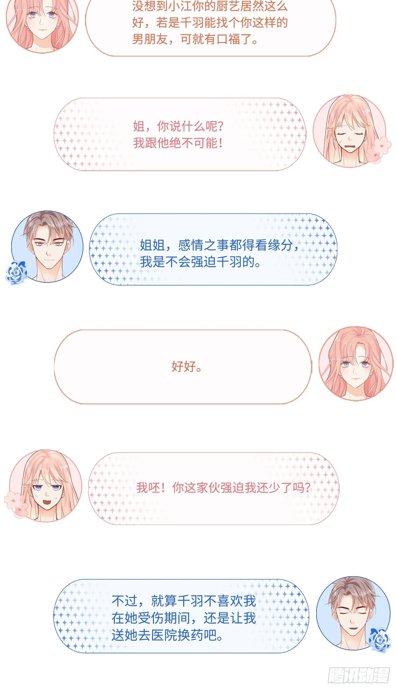 见“家长”！ 第34页