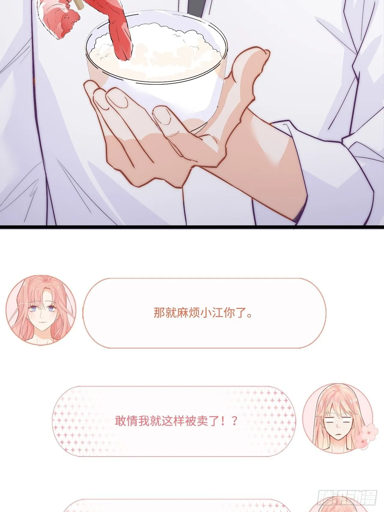 见“家长”！ 第36页