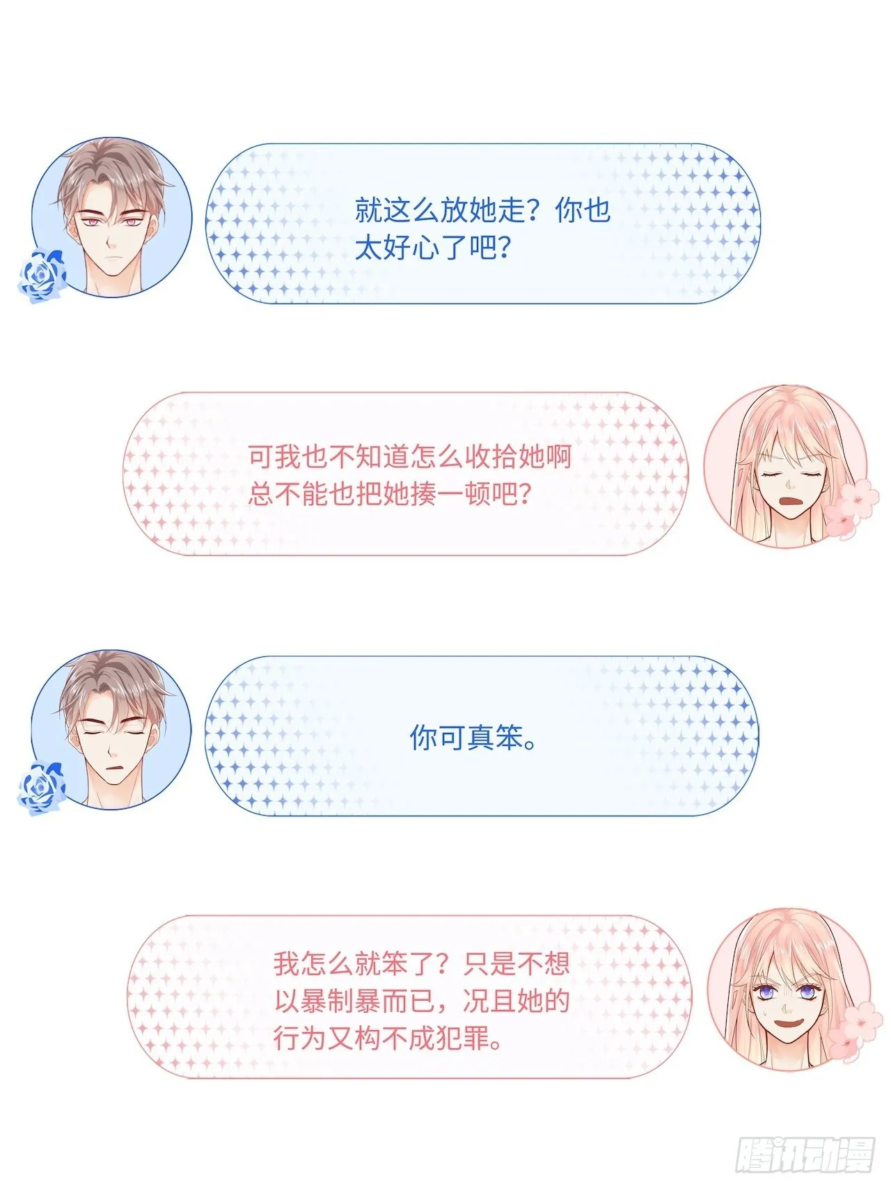 见“家长”！ 第42页