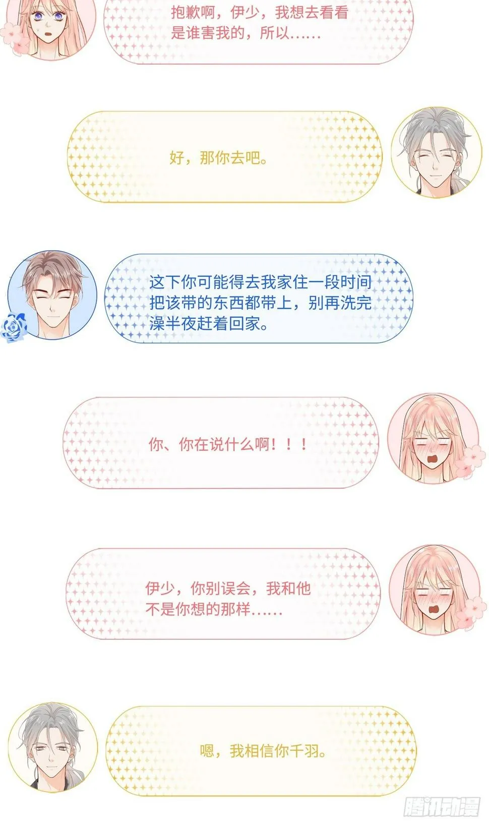 幕后凶手 第9页