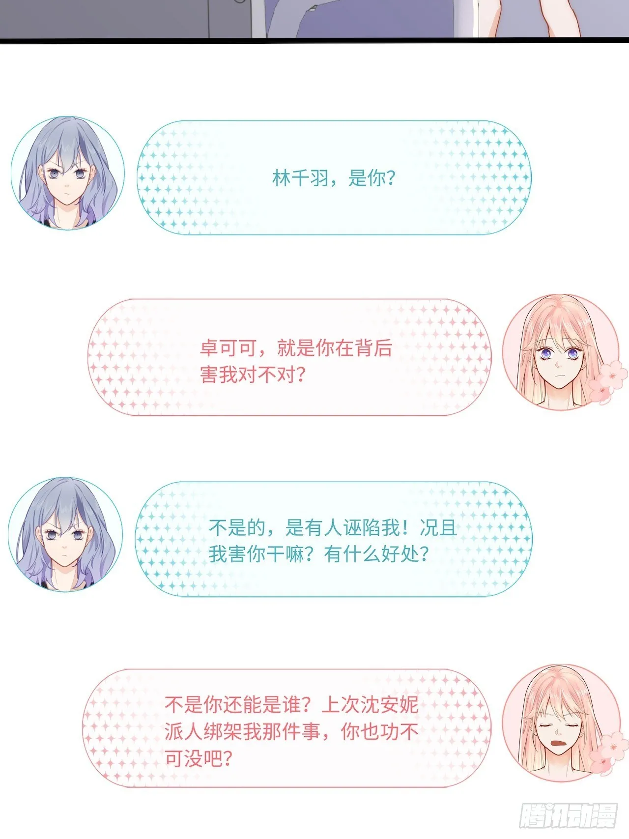 幕后凶手 第14页