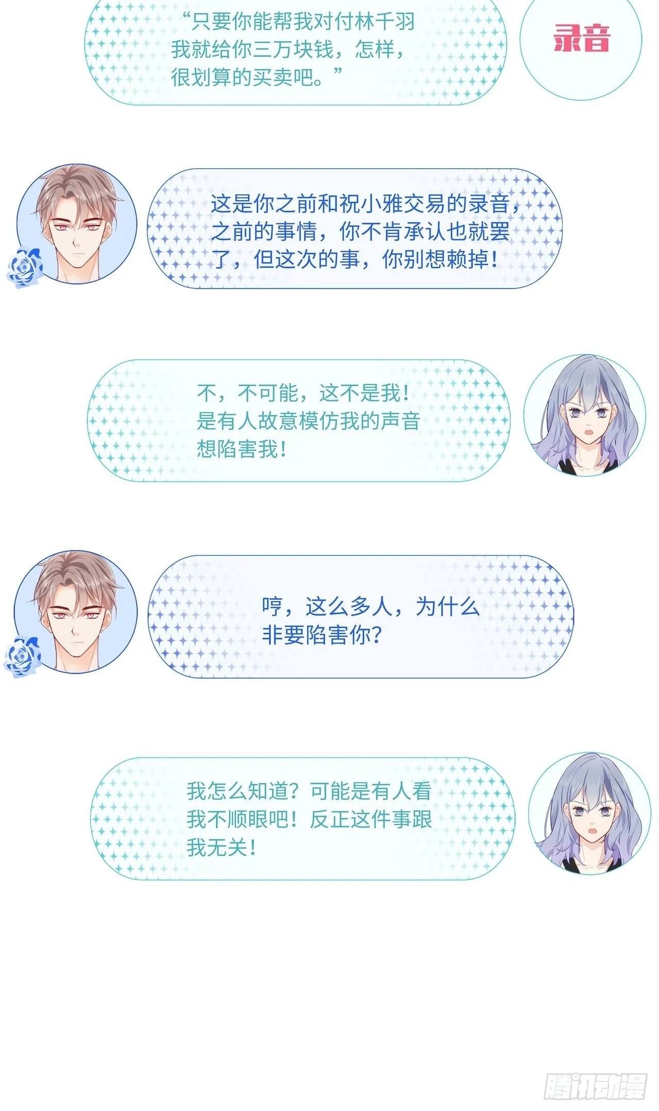 幕后凶手 第16页