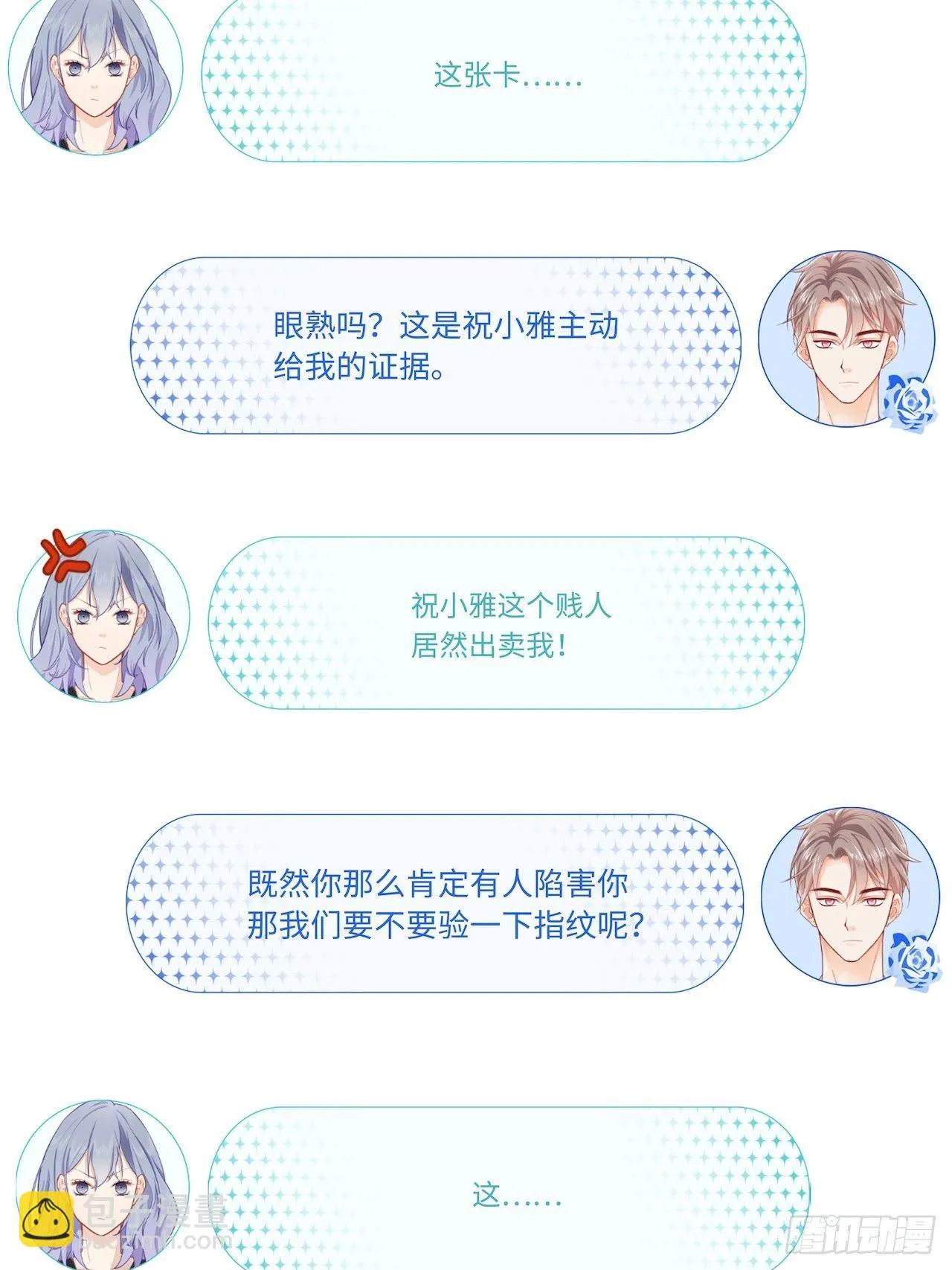 幕后凶手 第18页