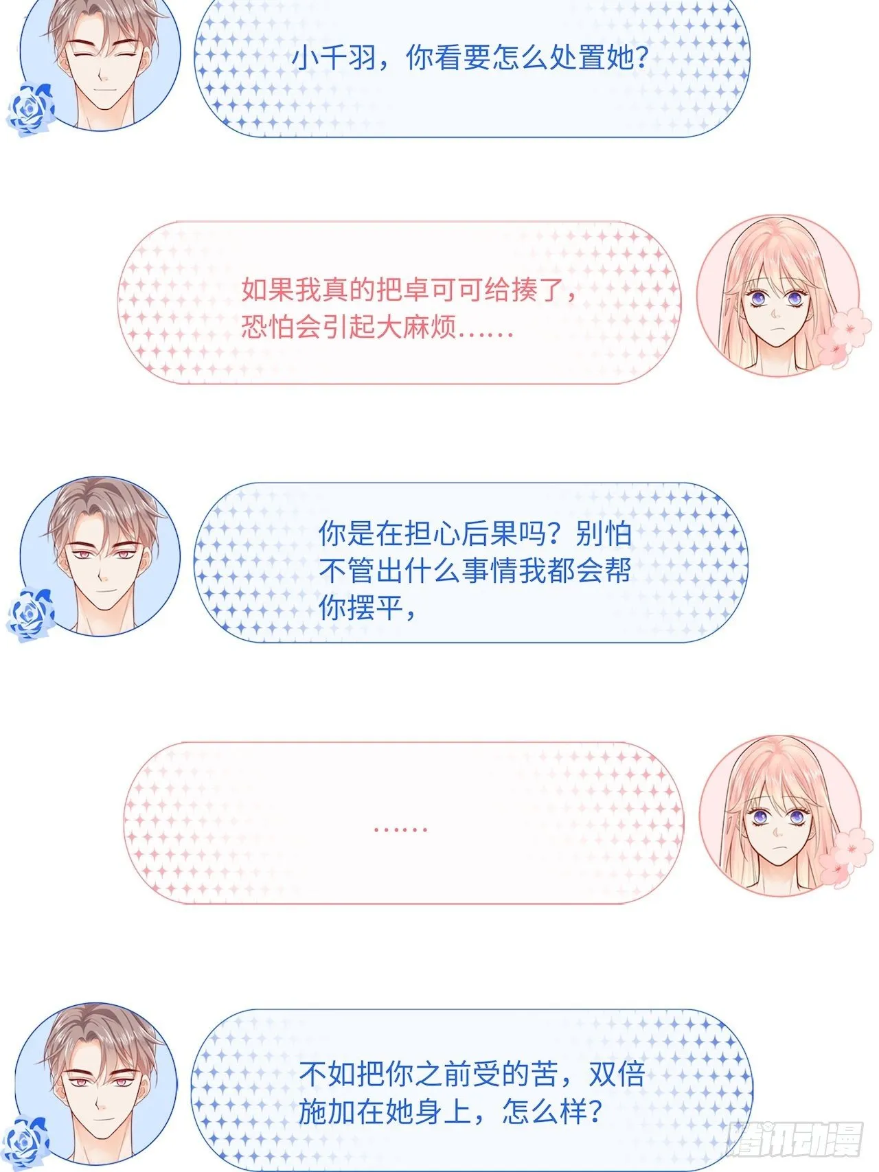 幕后凶手 第20页