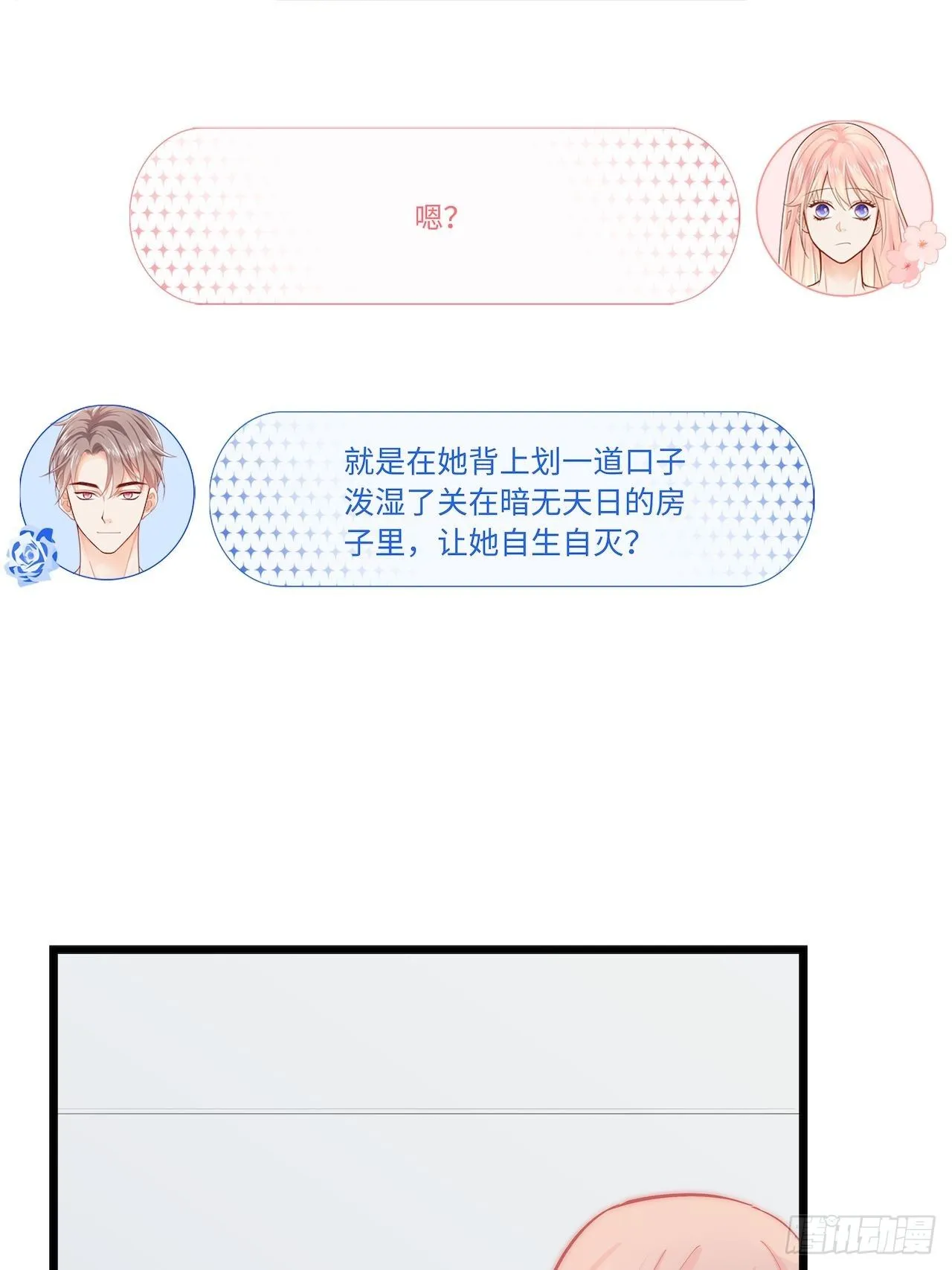 幕后凶手 第21页