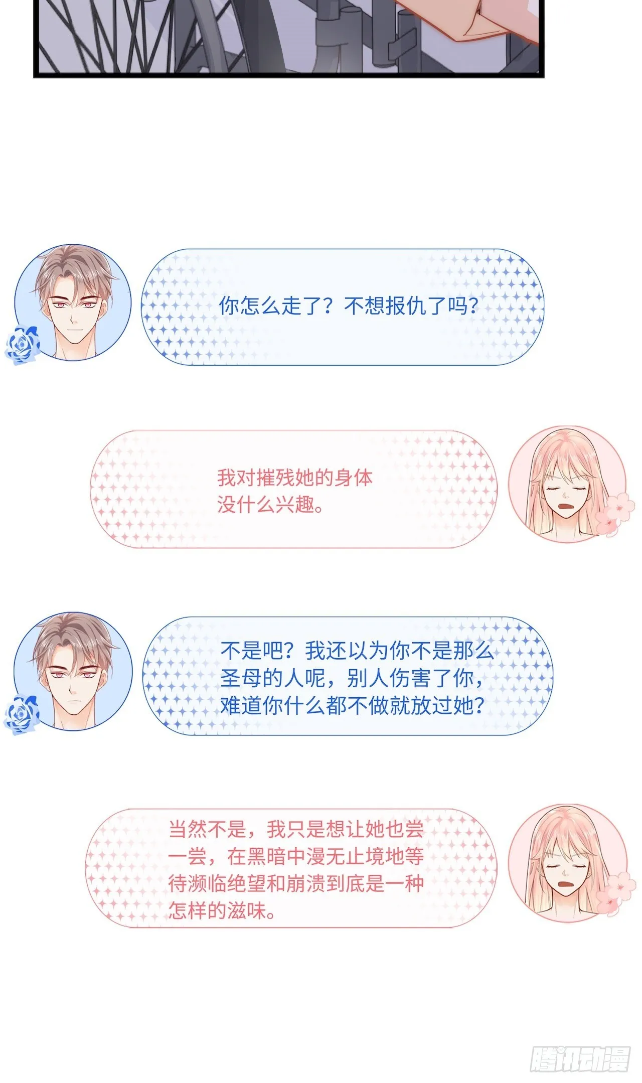 幕后凶手 第23页