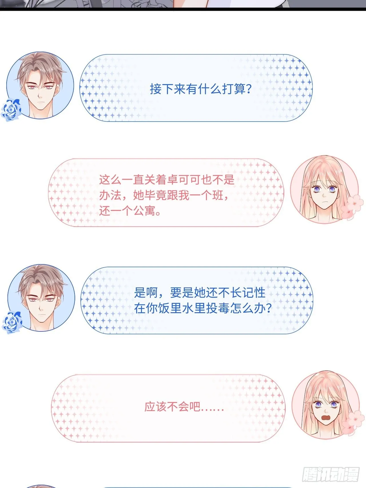 幕后凶手 第28页