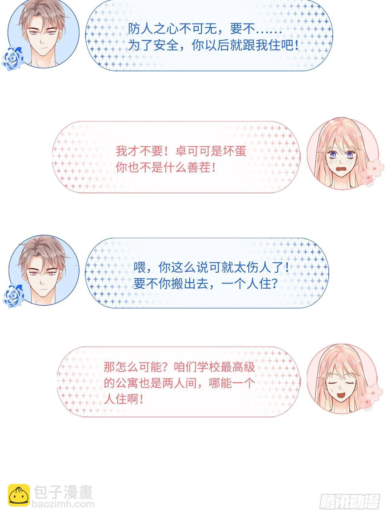 幕后凶手 第29页