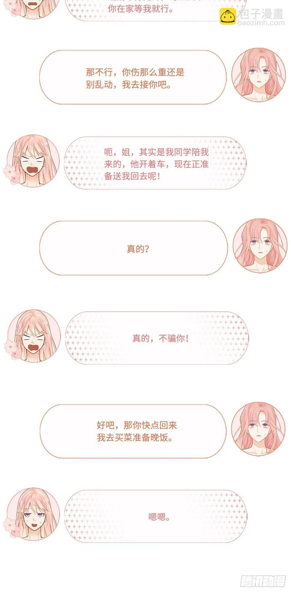 幕后凶手 第35页