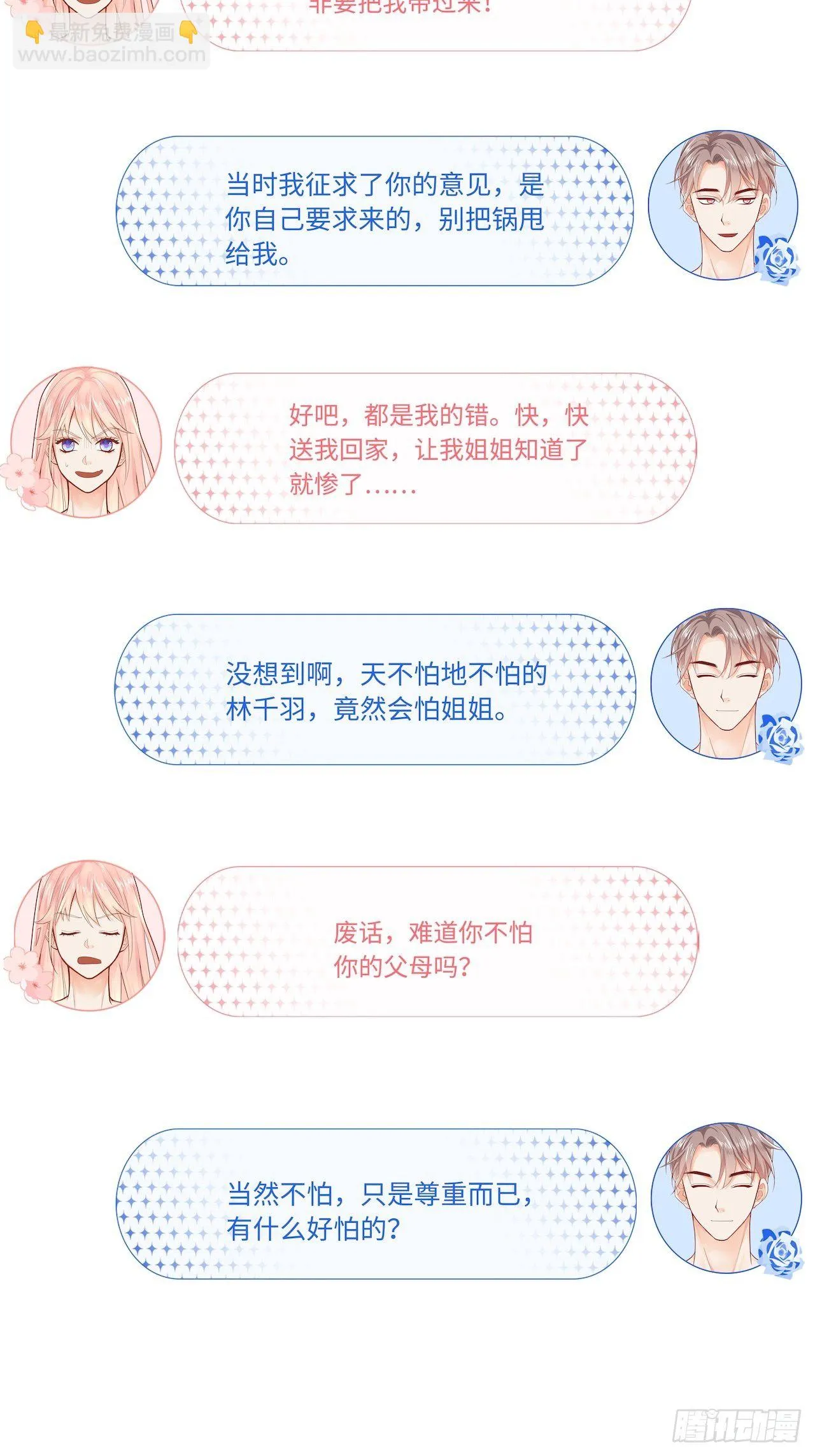 幕后凶手 第37页