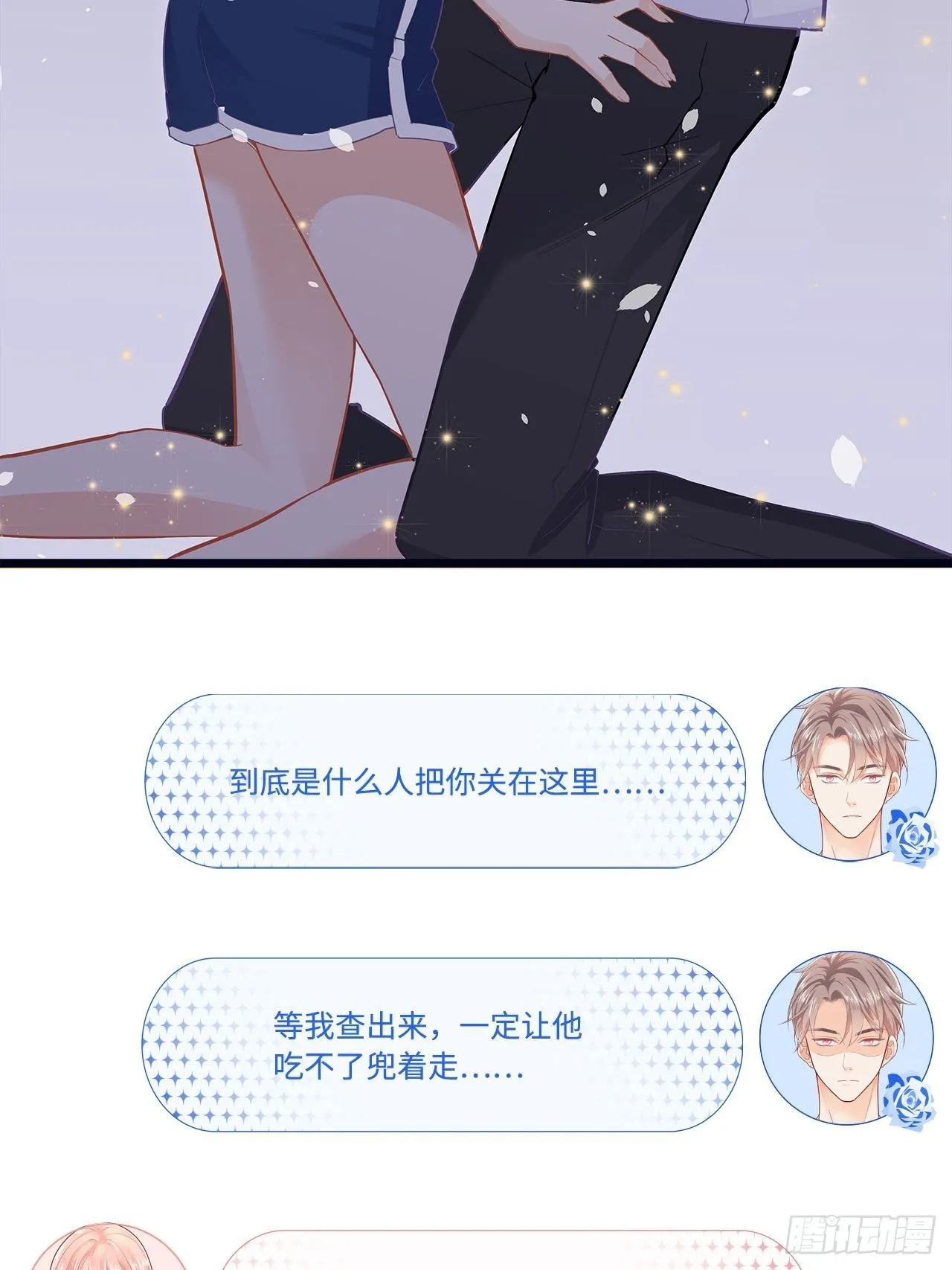 被拯救 第4页