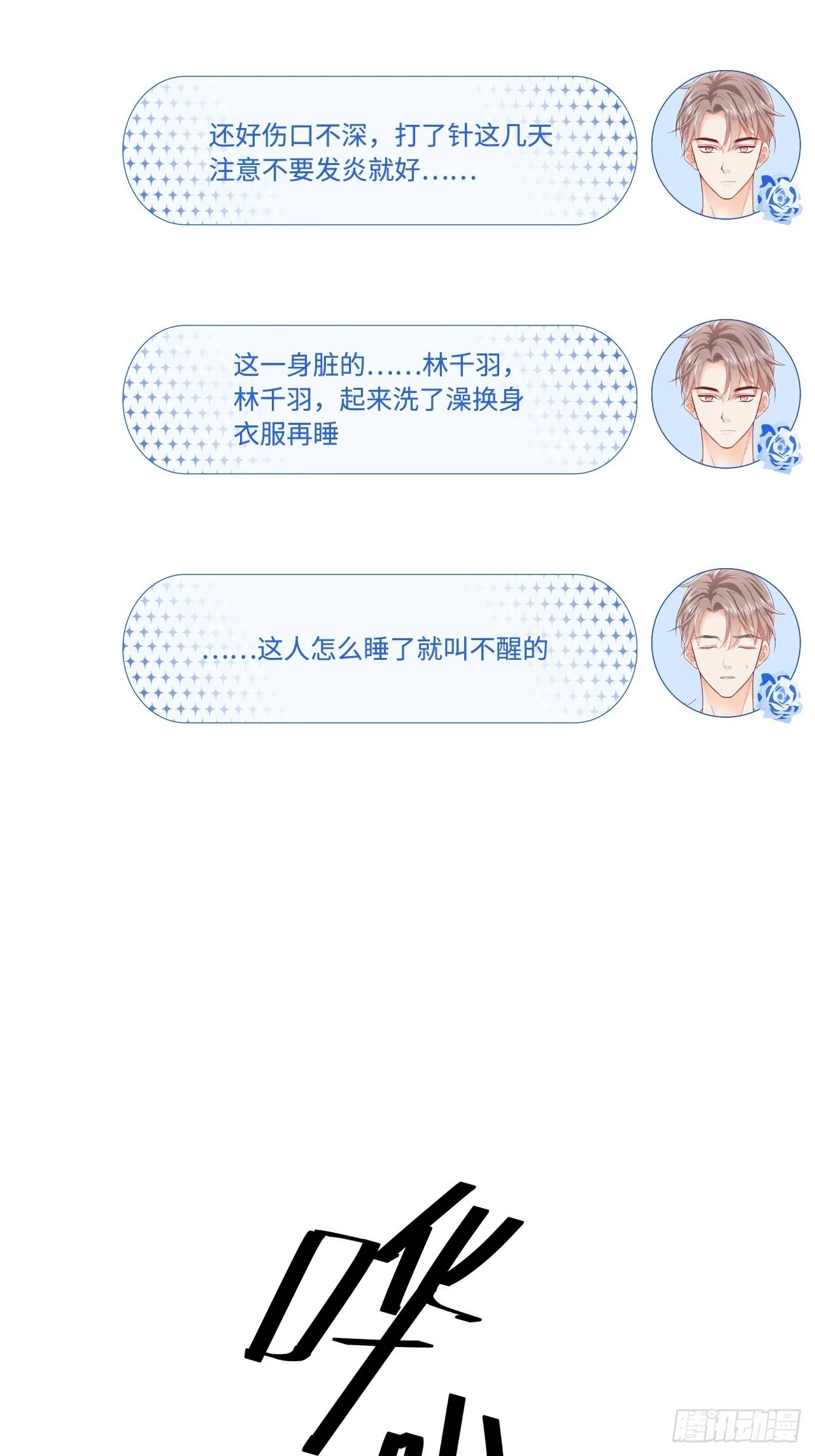 被拯救 第10页
