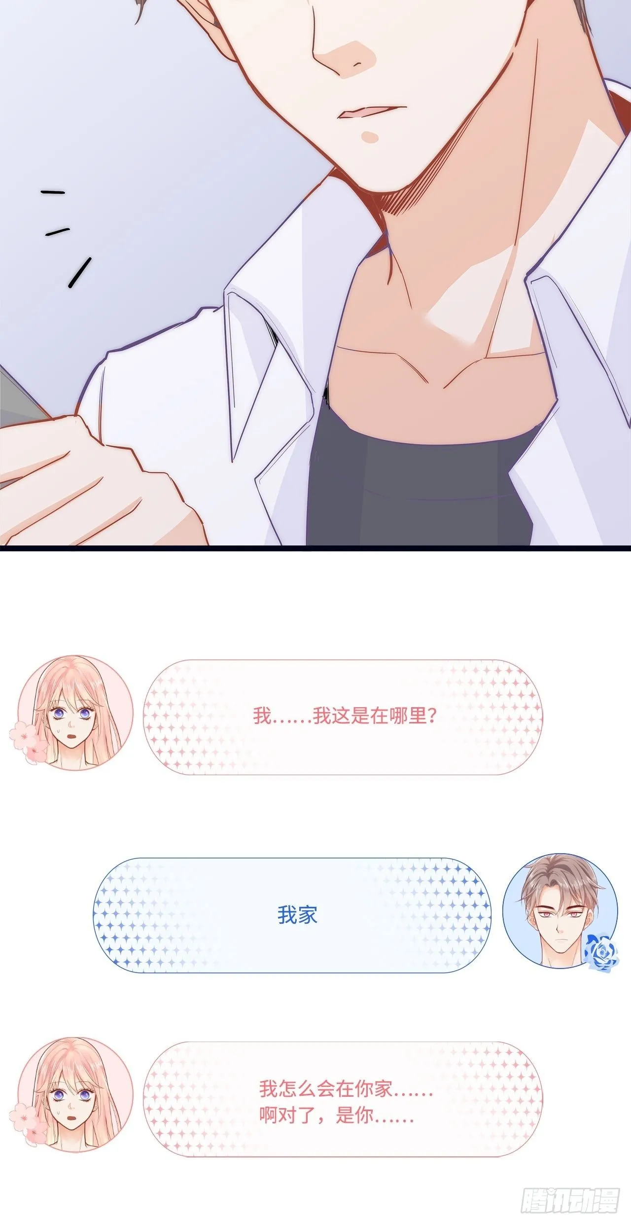 被拯救 第14页