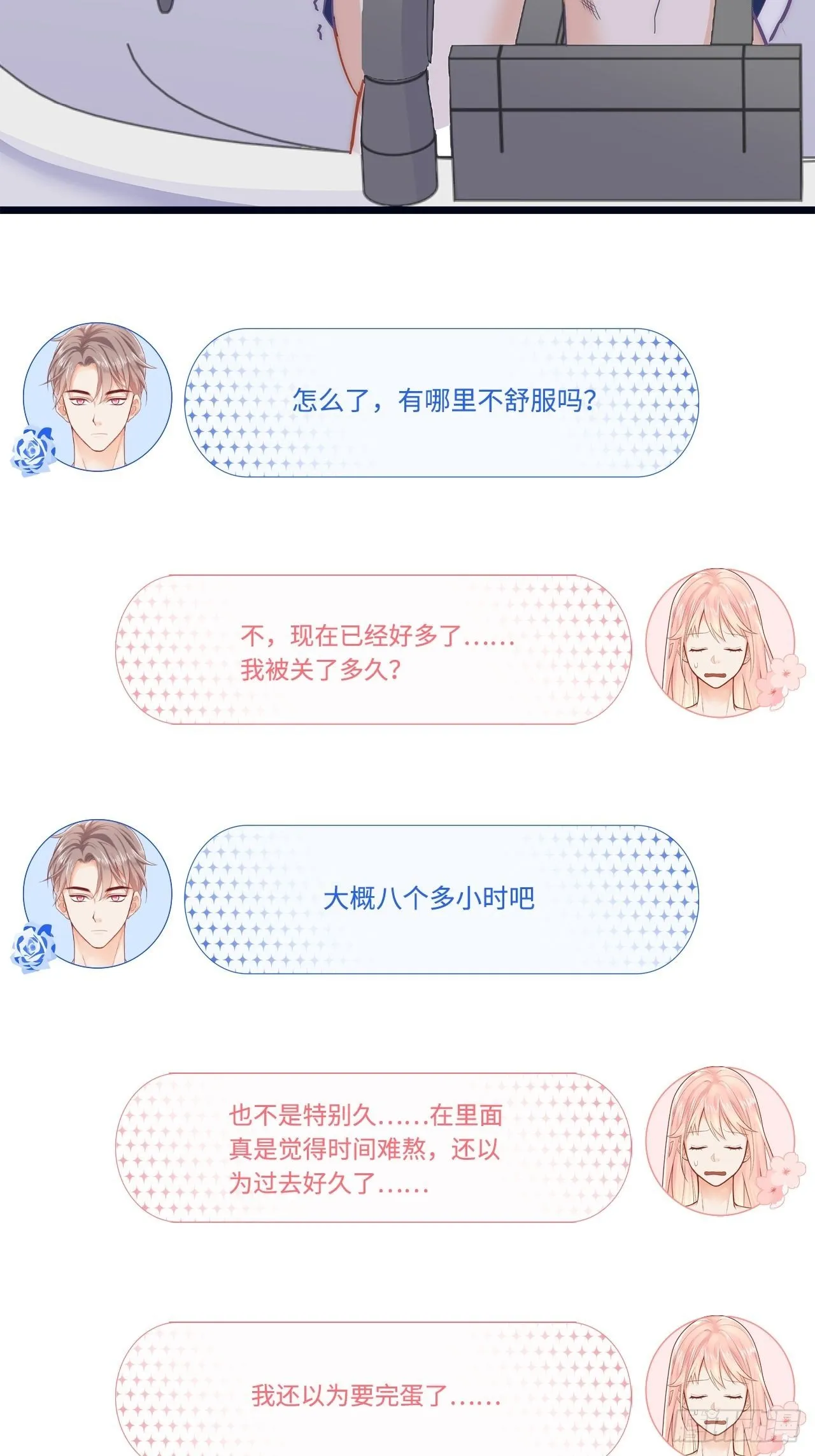 被拯救 第16页