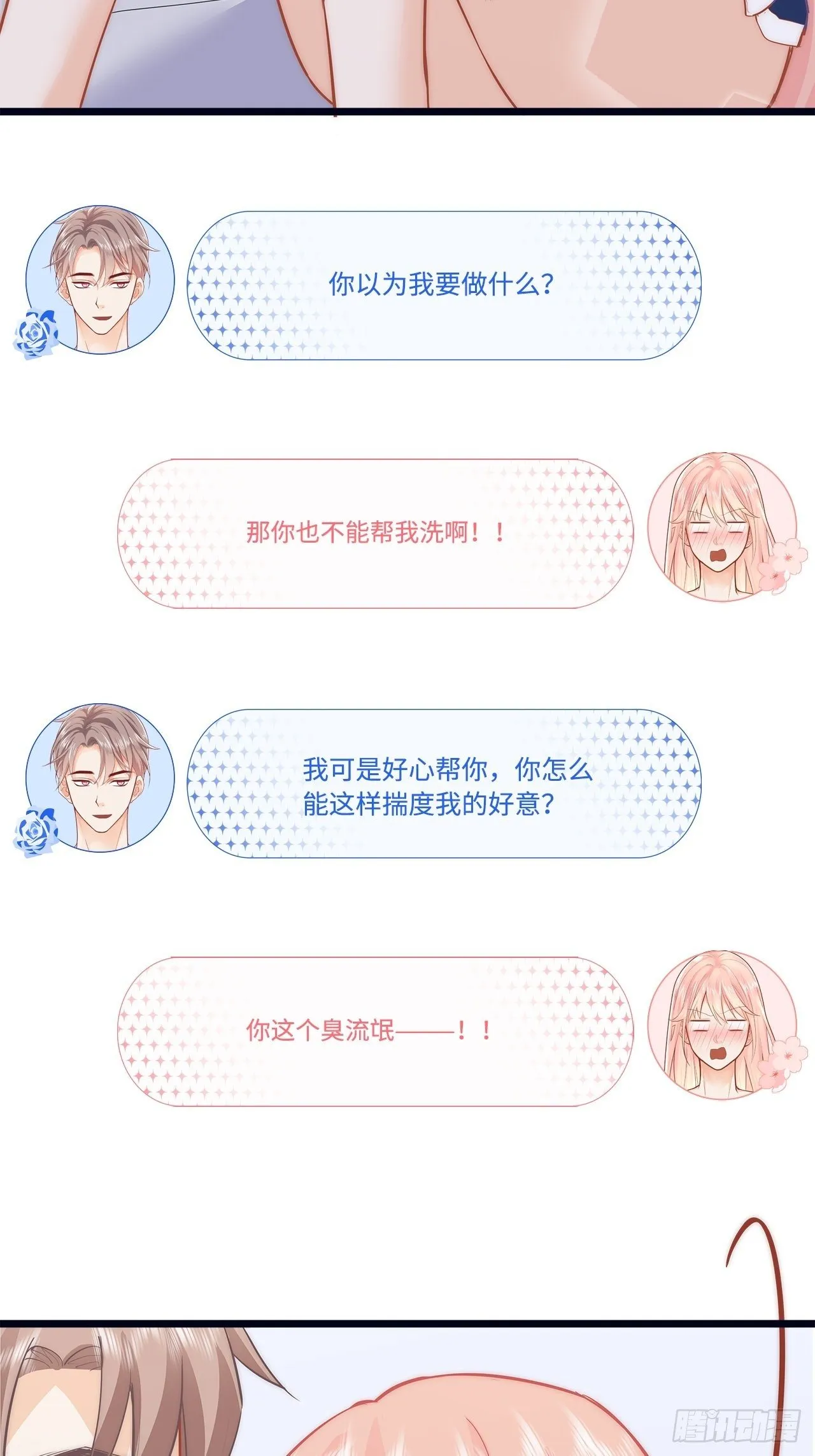 被拯救 第23页