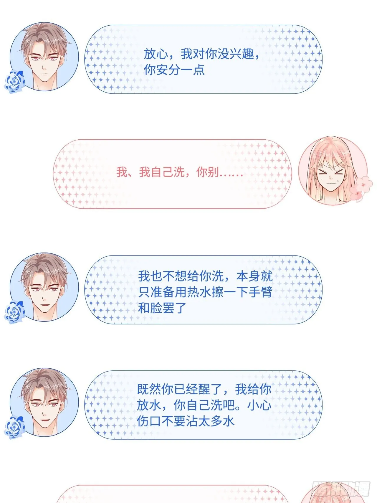 被拯救 第27页