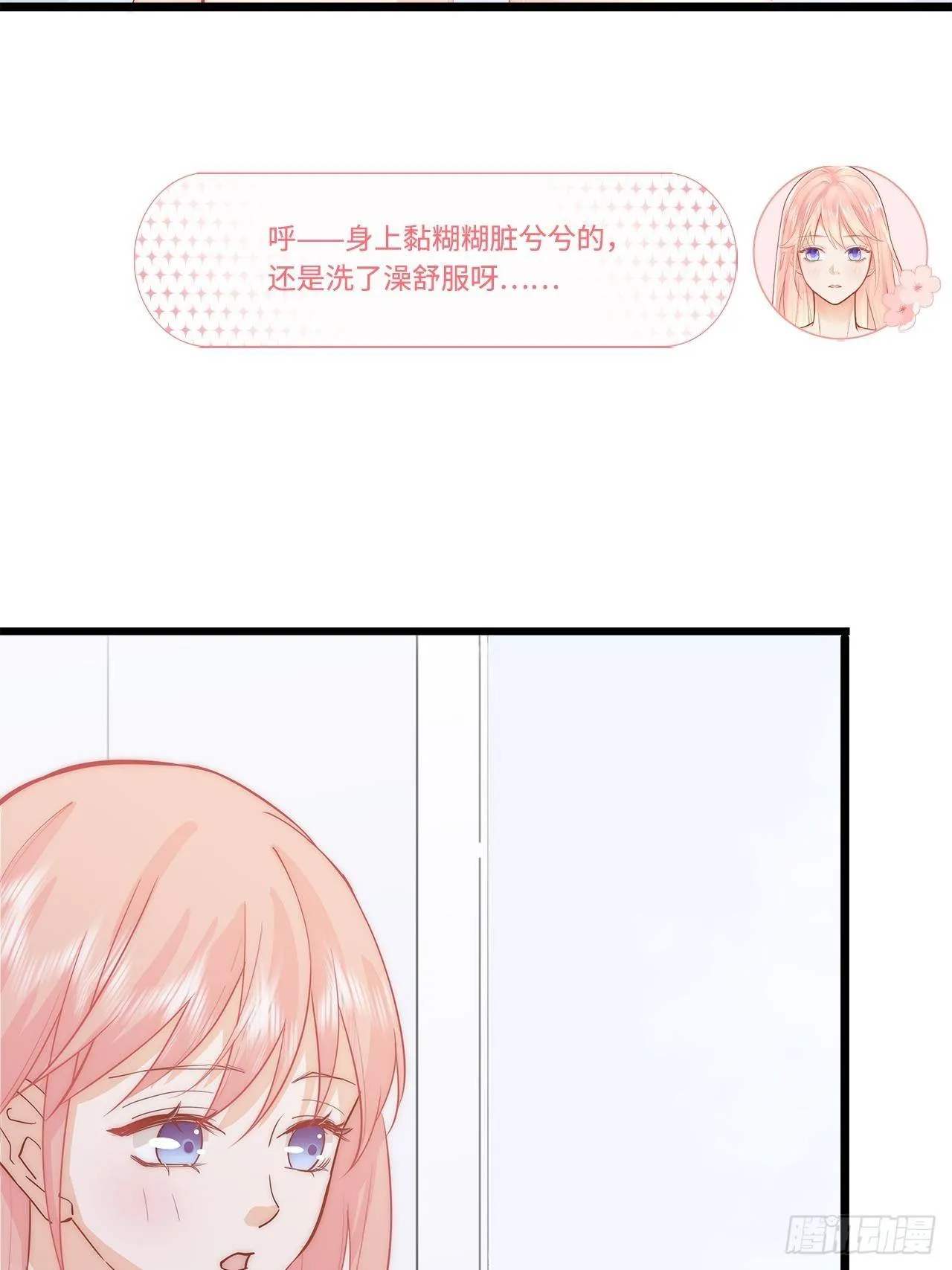 被拯救 第30页