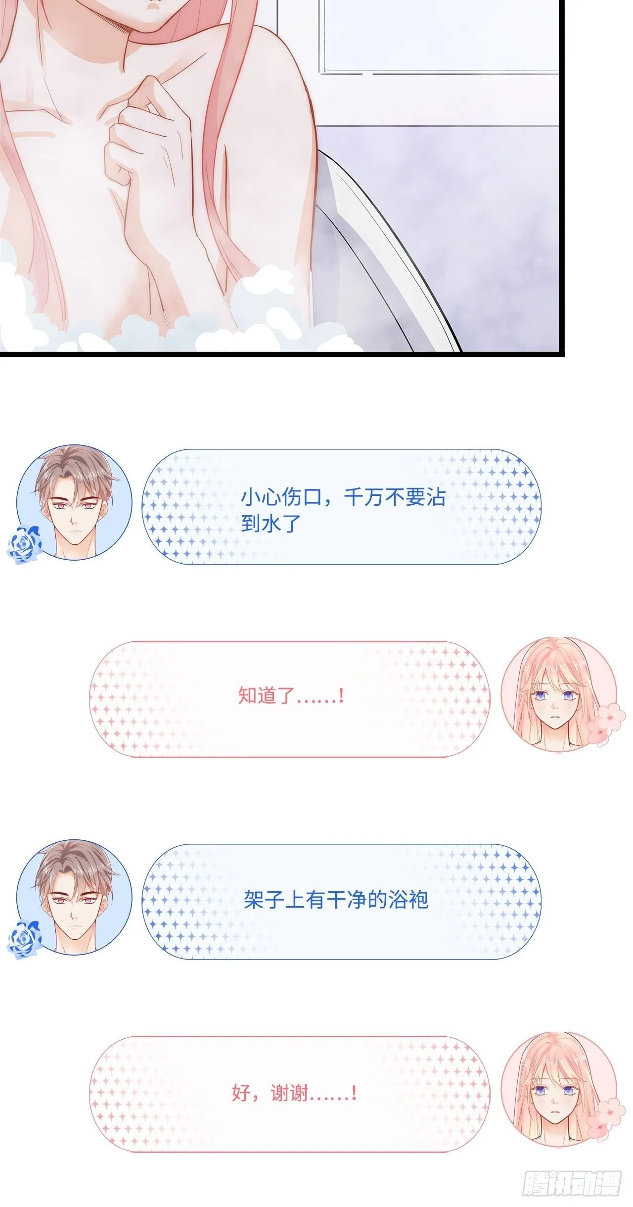 被拯救 第31页