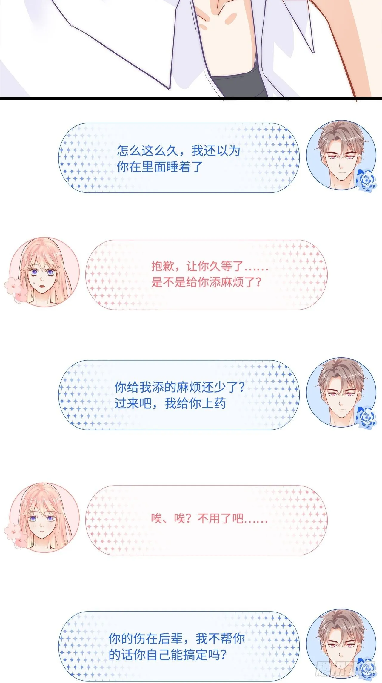 被拯救 第35页