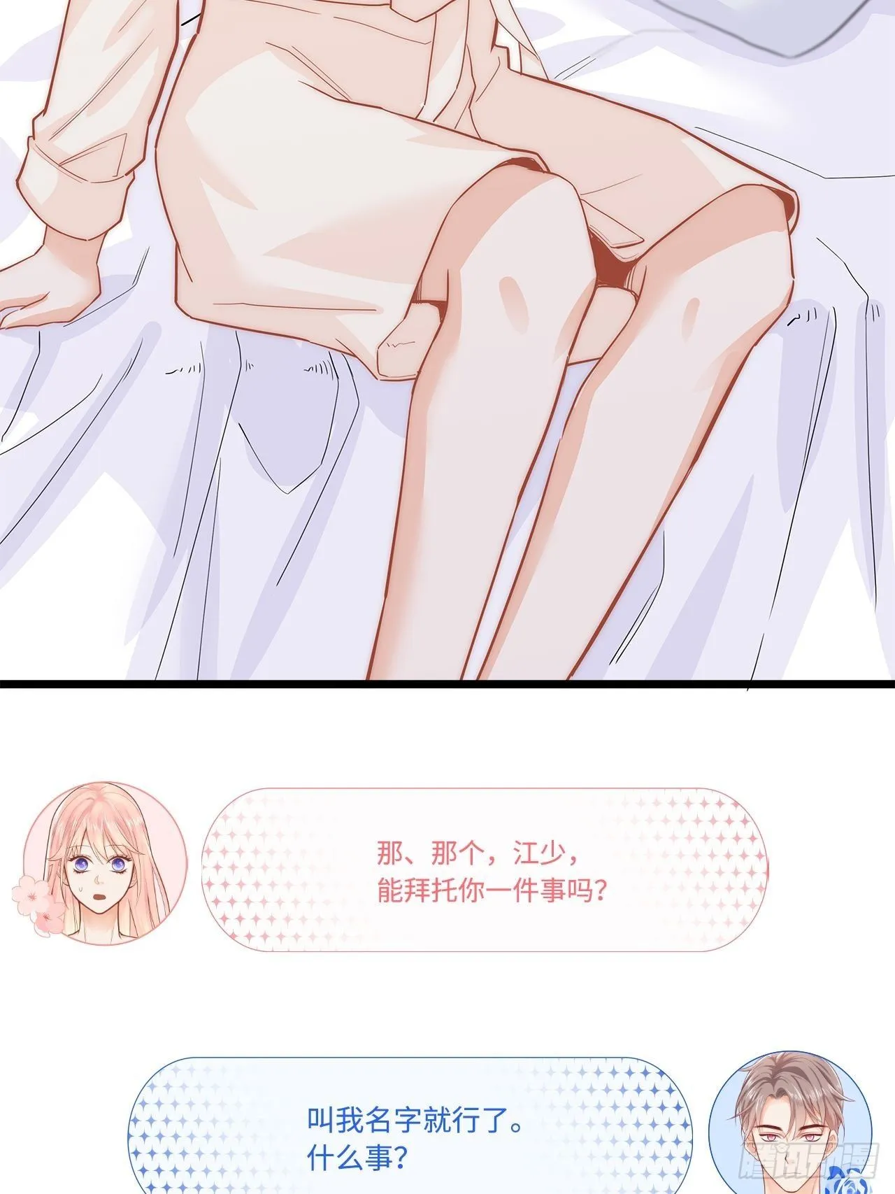 被拯救 第39页
