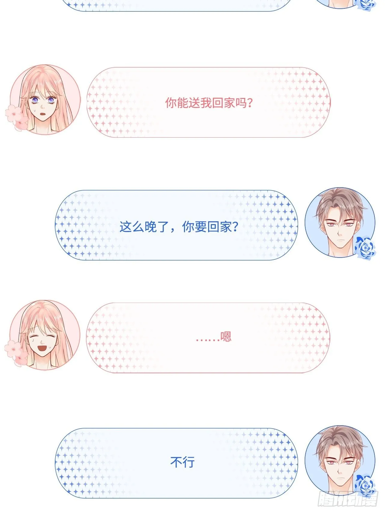 被拯救 第40页