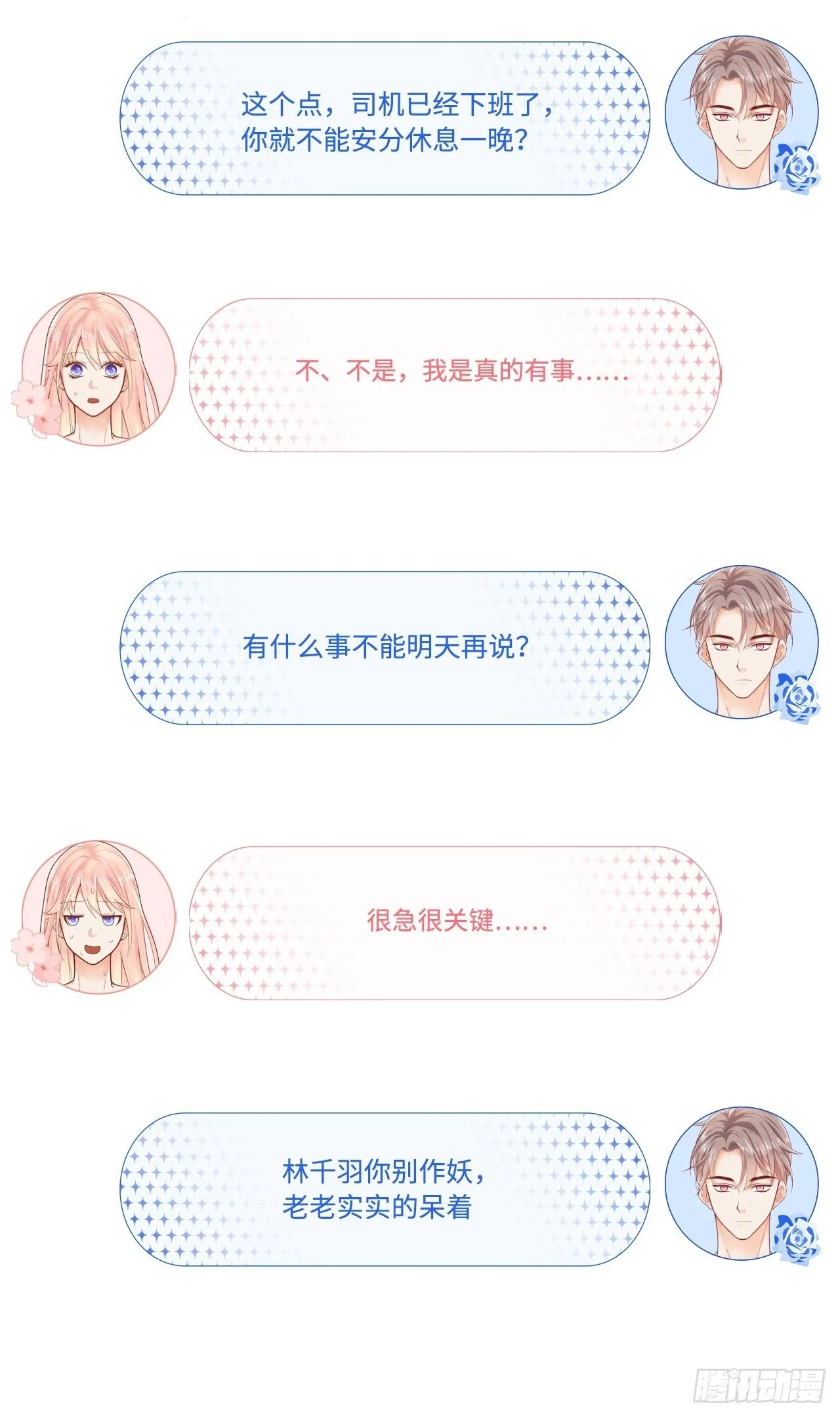 被拯救 第43页