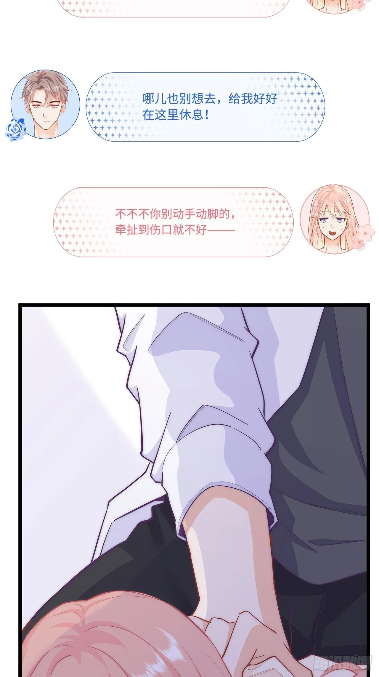 被拯救 第45页