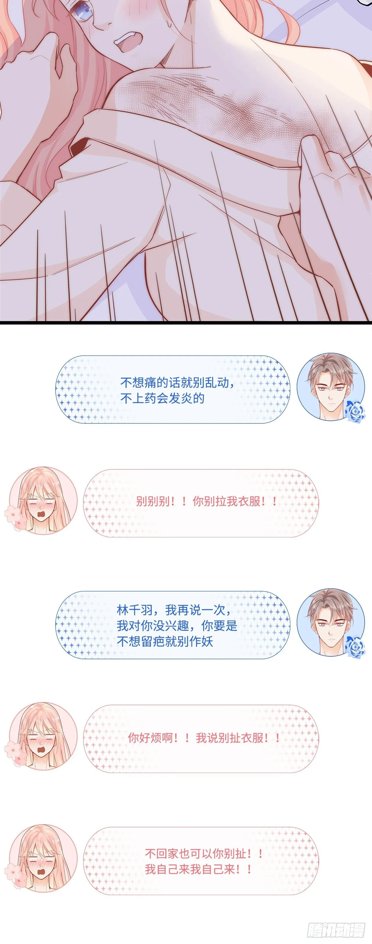 被拯救 第47页