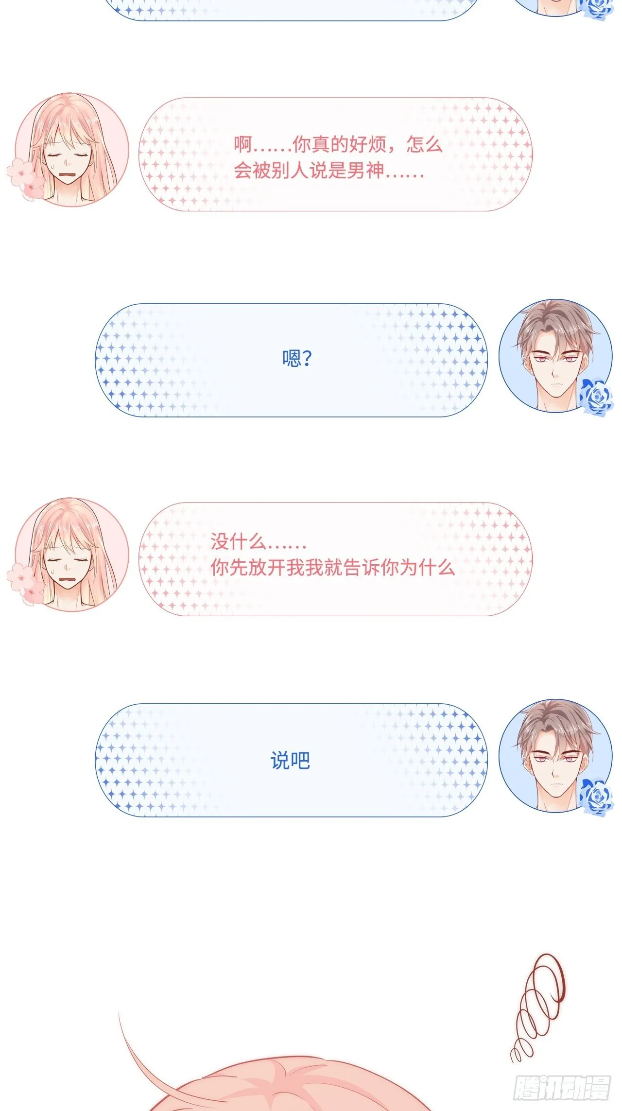 被拯救 第49页