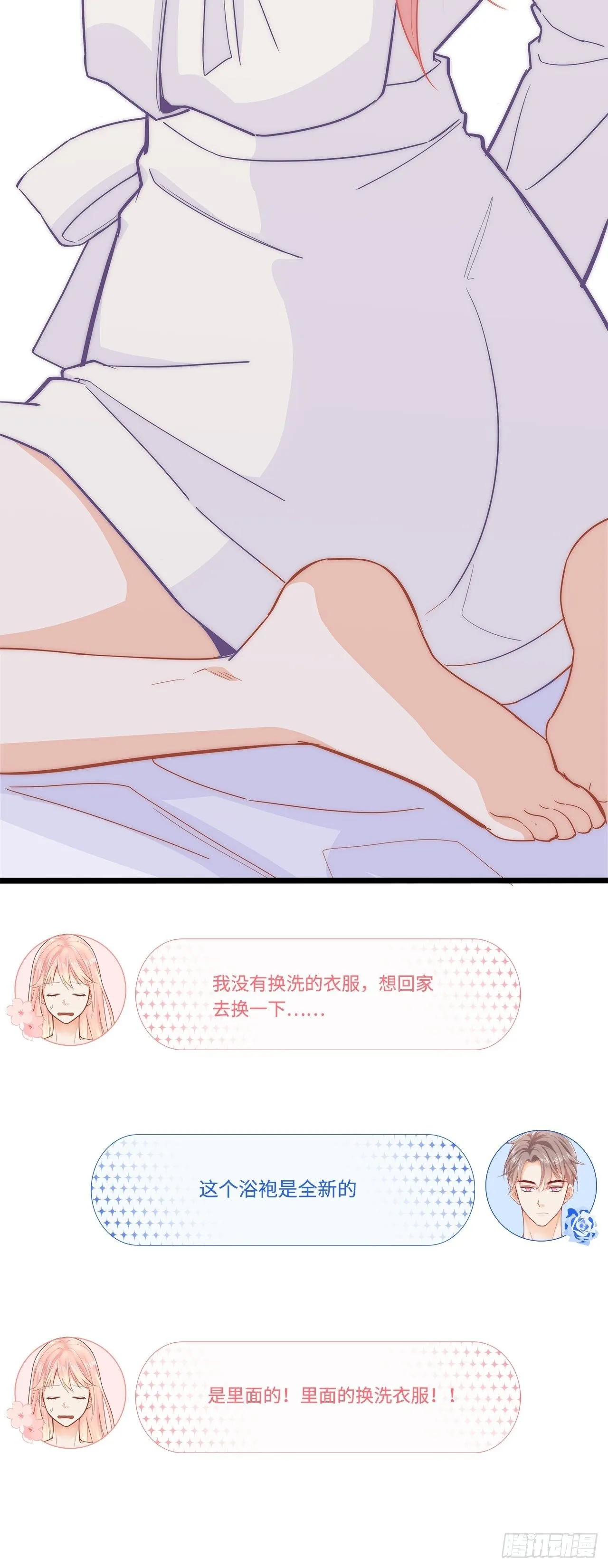 被拯救 第51页
