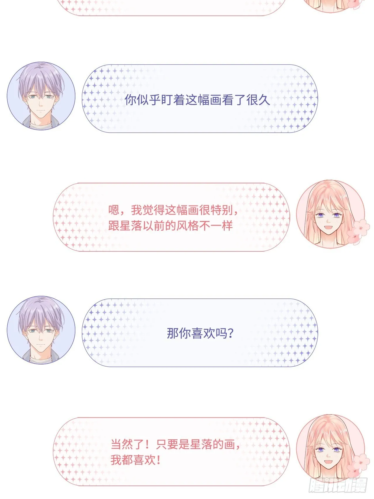器材室遇险 第8页