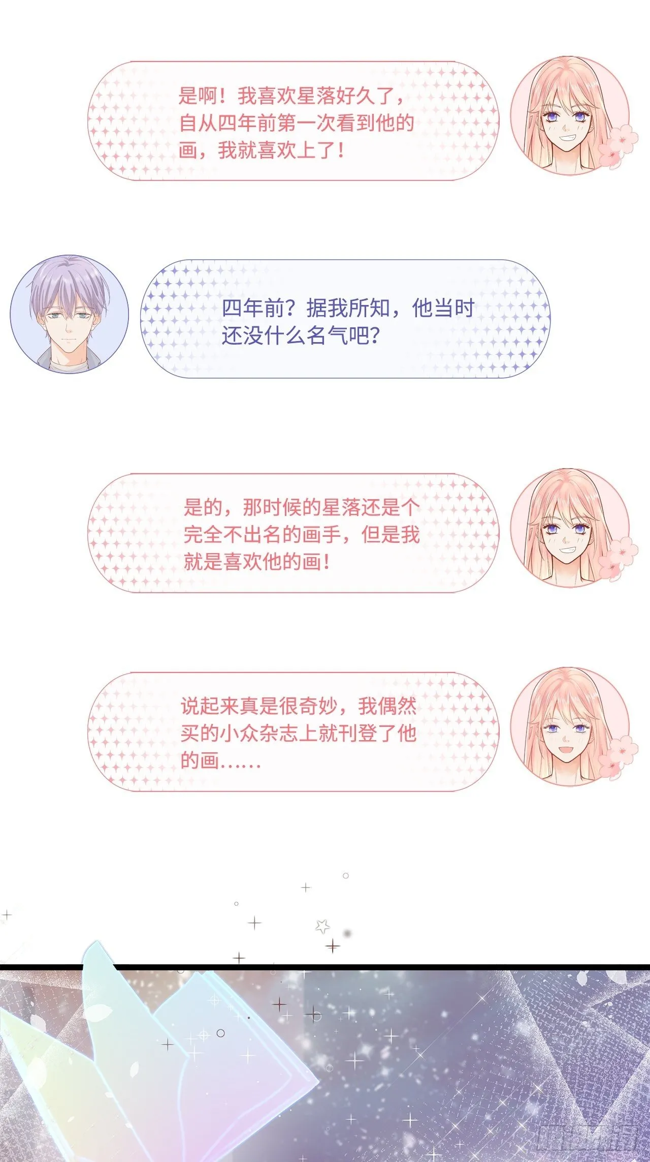器材室遇险 第10页