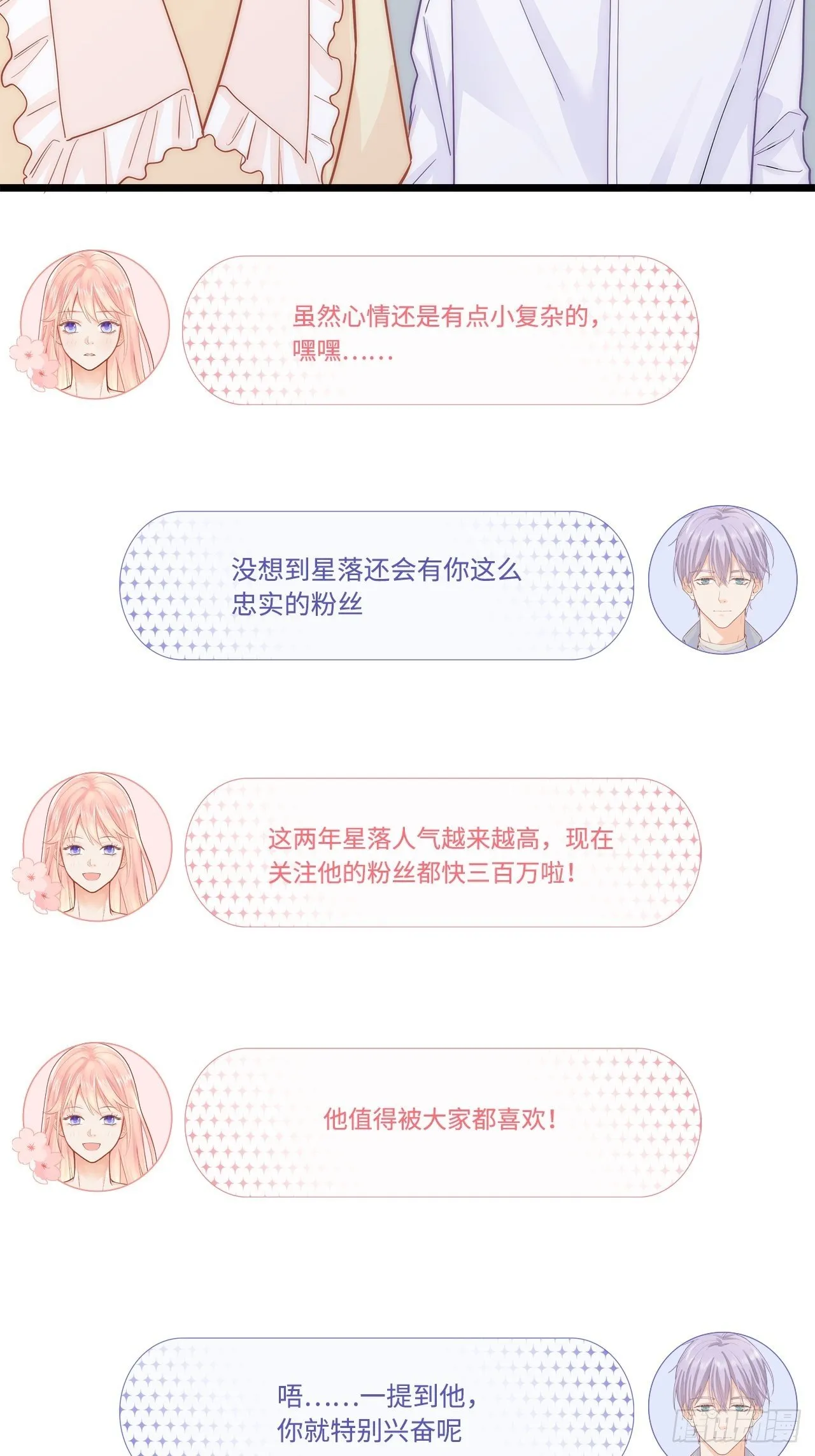 器材室遇险 第13页