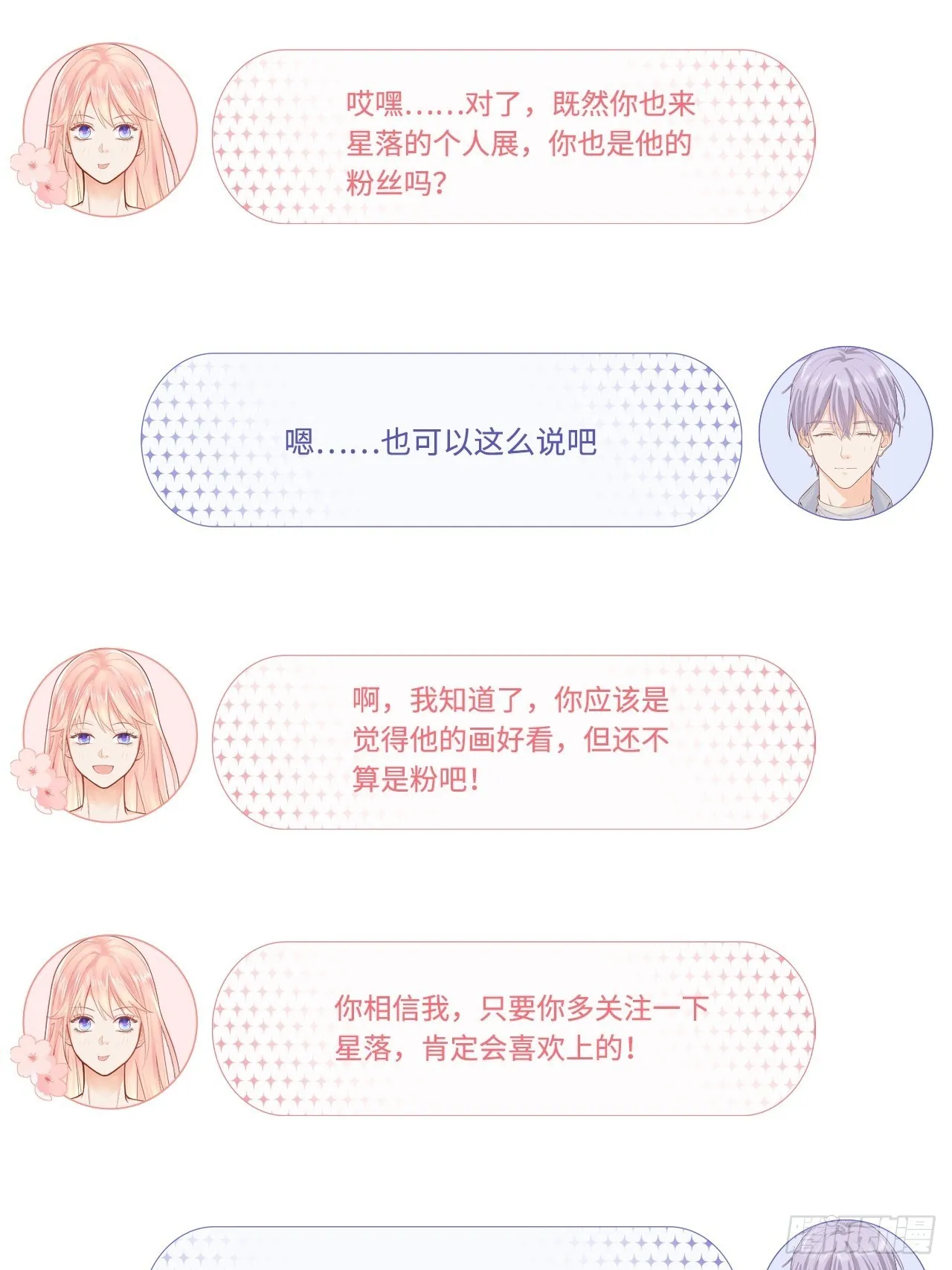 器材室遇险 第15页
