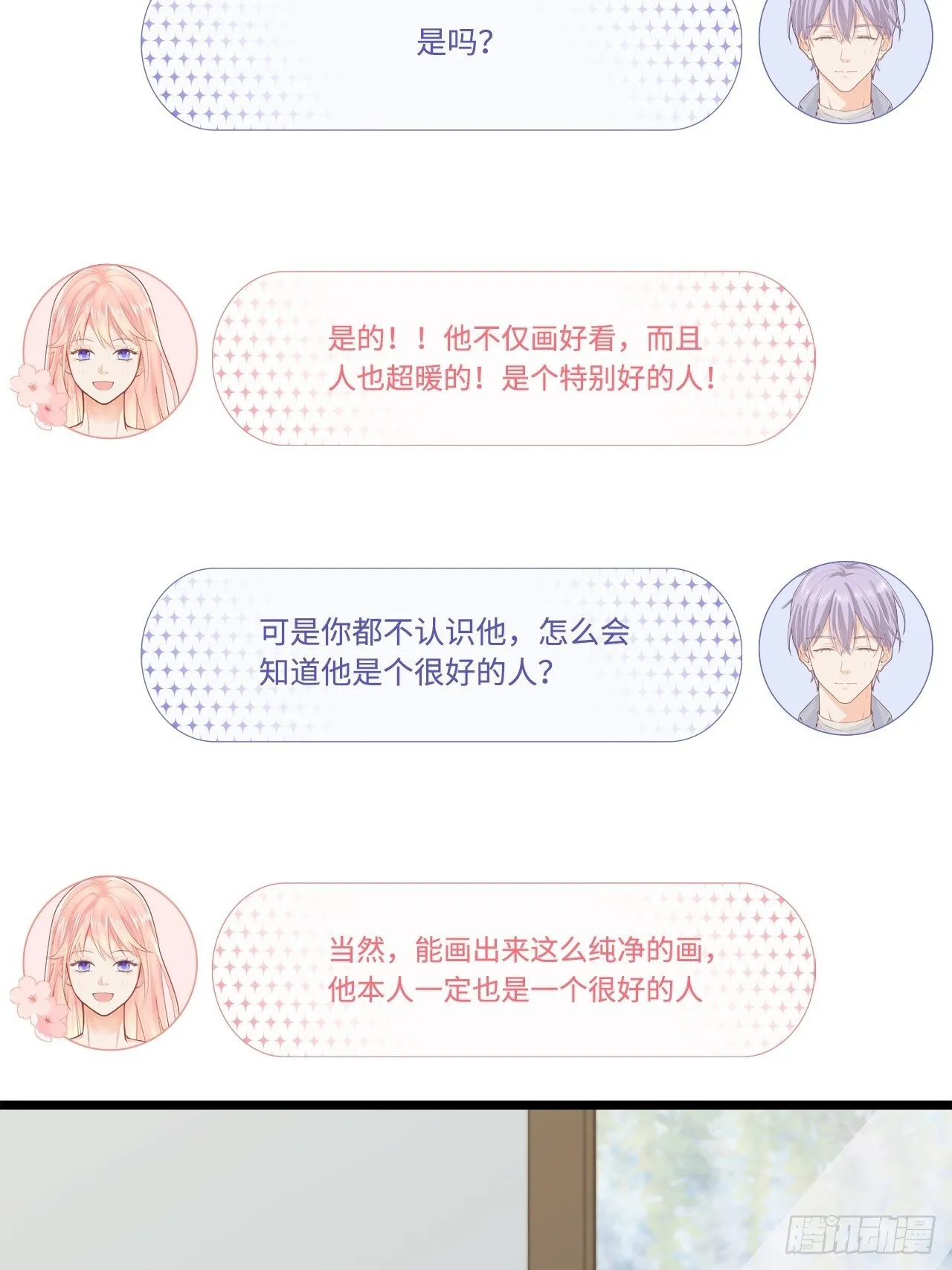 器材室遇险 第16页
