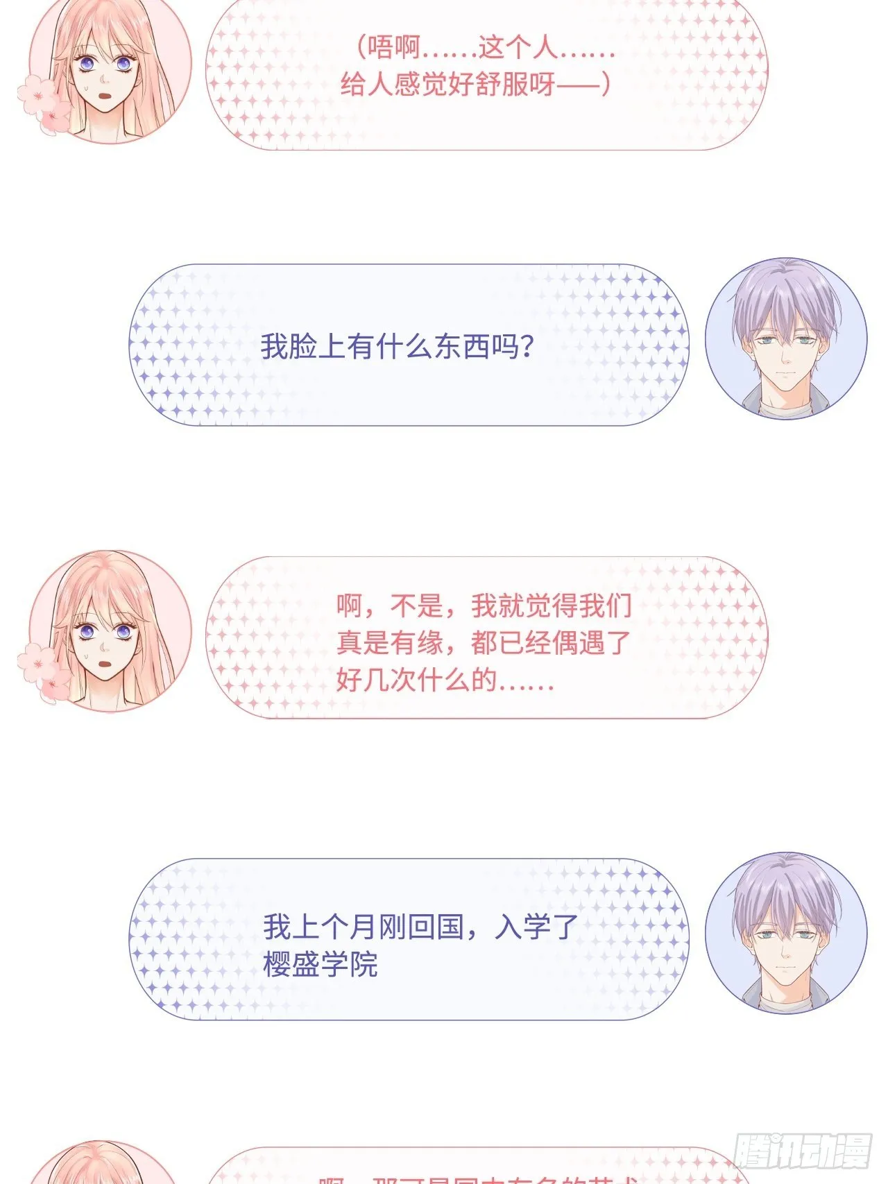 器材室遇险 第19页