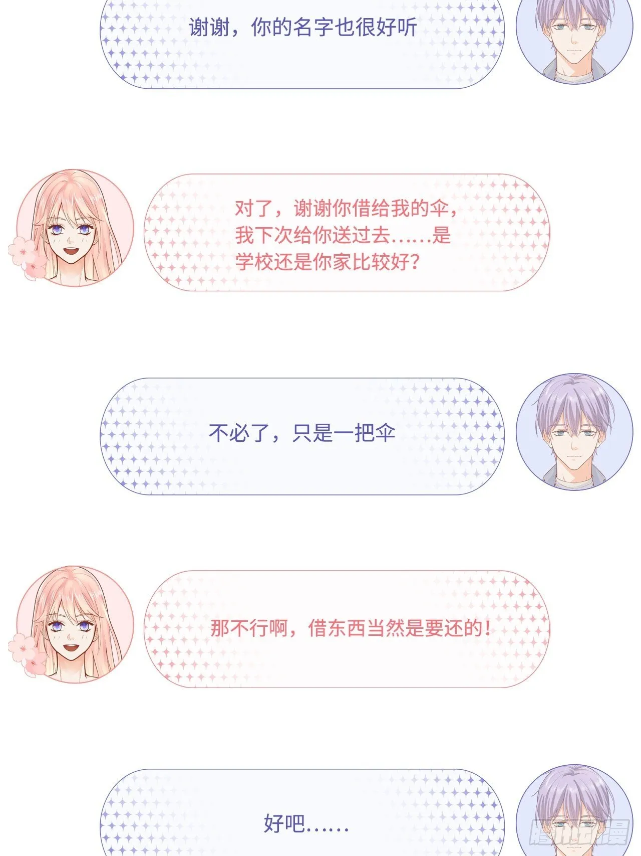 器材室遇险 第23页