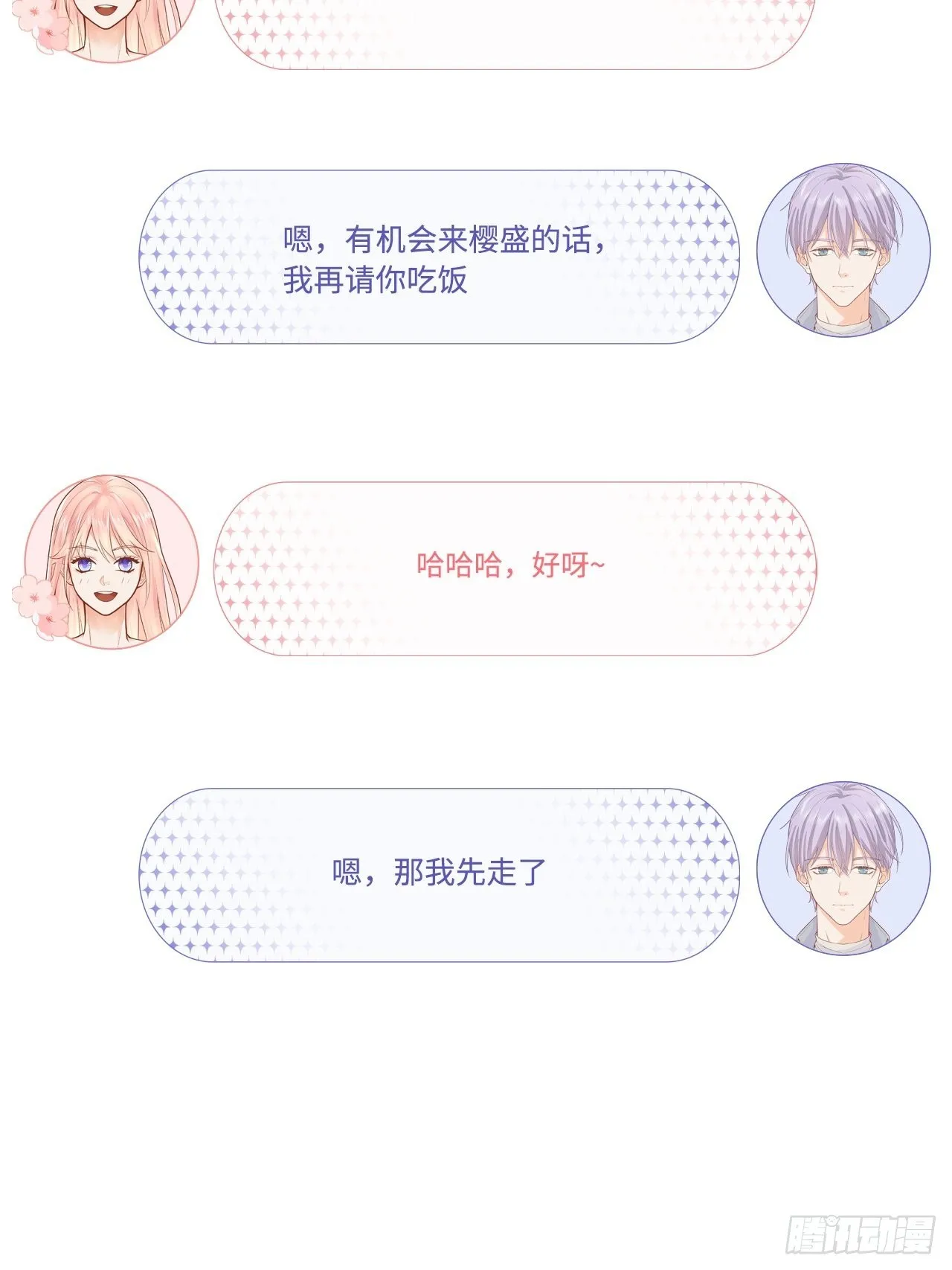 器材室遇险 第26页